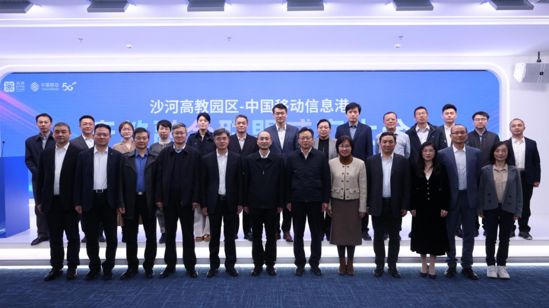 沙河高教园区-中国移动信息港联合成立校企产教融合联盟 沙河高教园区-中国移动信息港联合成立校企产教融合联盟