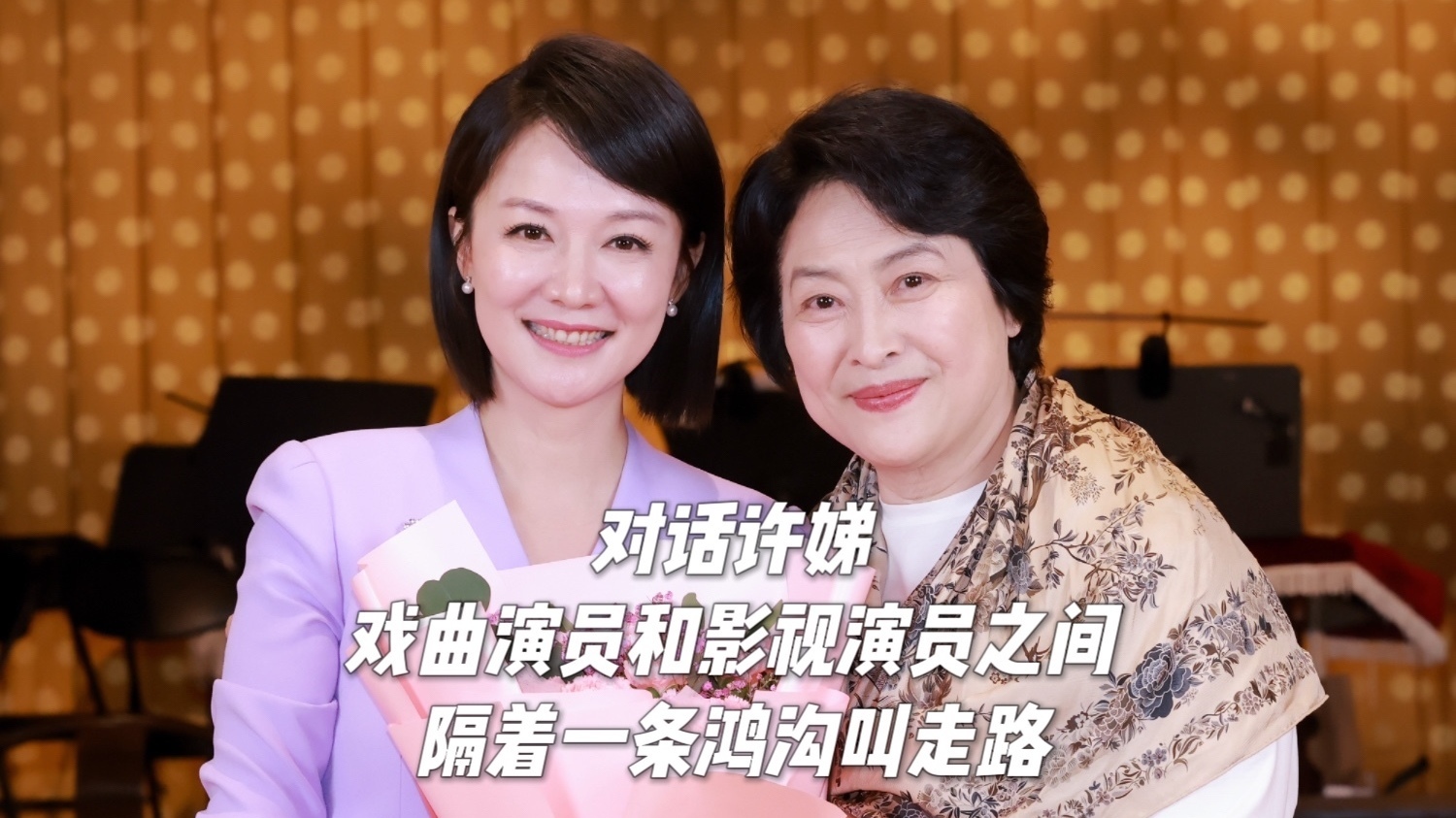 戏曲演员和影视演员之间 隔着一条鸿沟叫走路