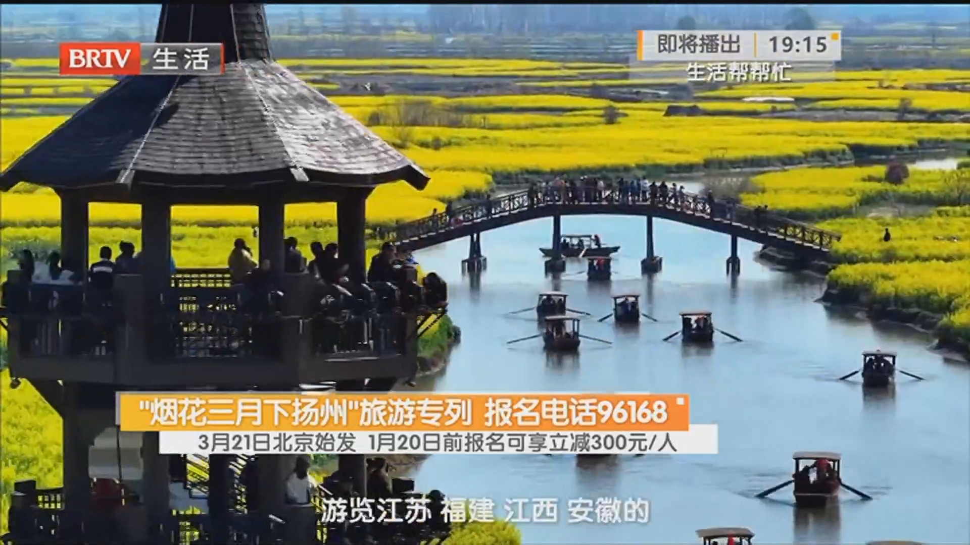 “烟花三月下扬州”旅游专列 报名电话96168 3月21日北京始发 1月20日前报名可享立减300元/人 “烟花三月下扬州”旅游专列 报名电话96168 3月21日北京始发 1月20日前报名可享立减300元/人