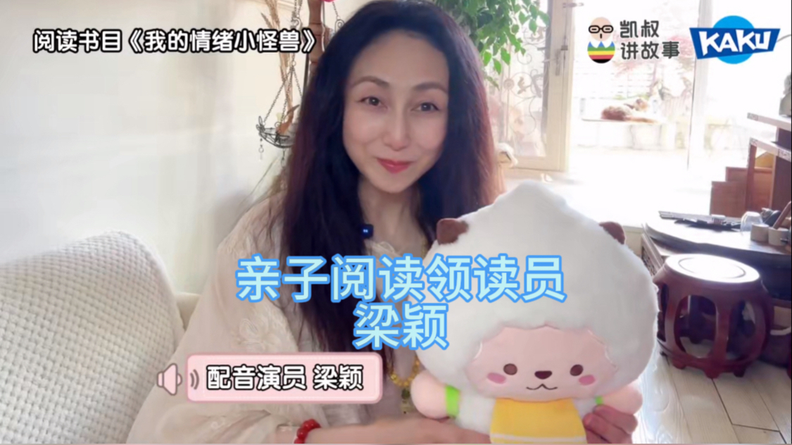 梁颖喊你来参加：卡酷X凯叔“全年亲子阅读”公益活动！