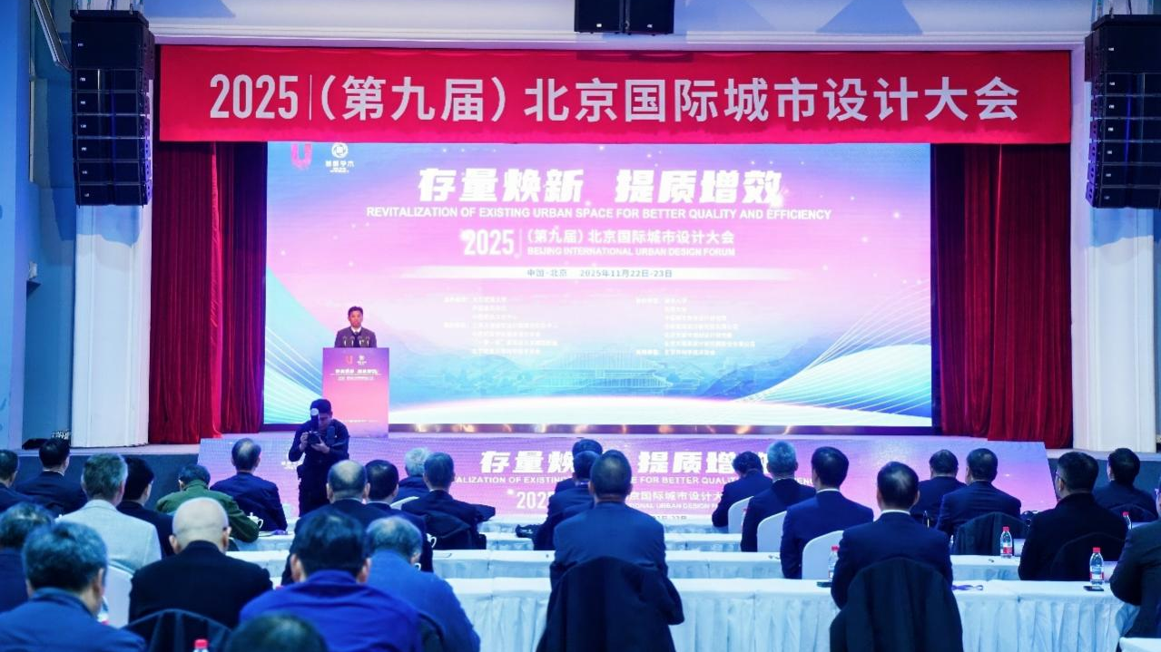 北京国际城市设计大会召开 北建大成立卓越工程师学院 北京国际城市设计大会召开 北建大成立卓越工程师学院