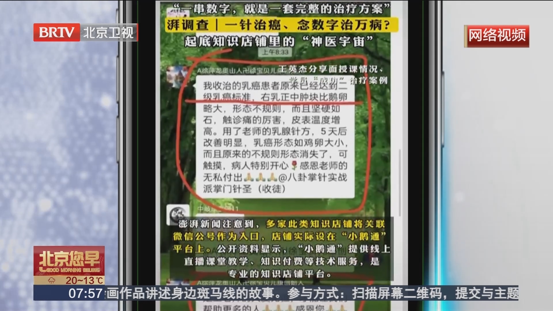 一针治癌？警惕网络“神医”骗局