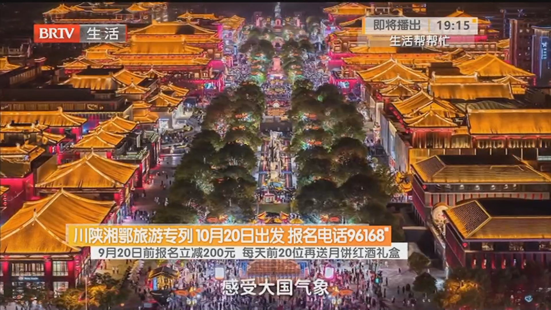 《生活这一刻》20250914