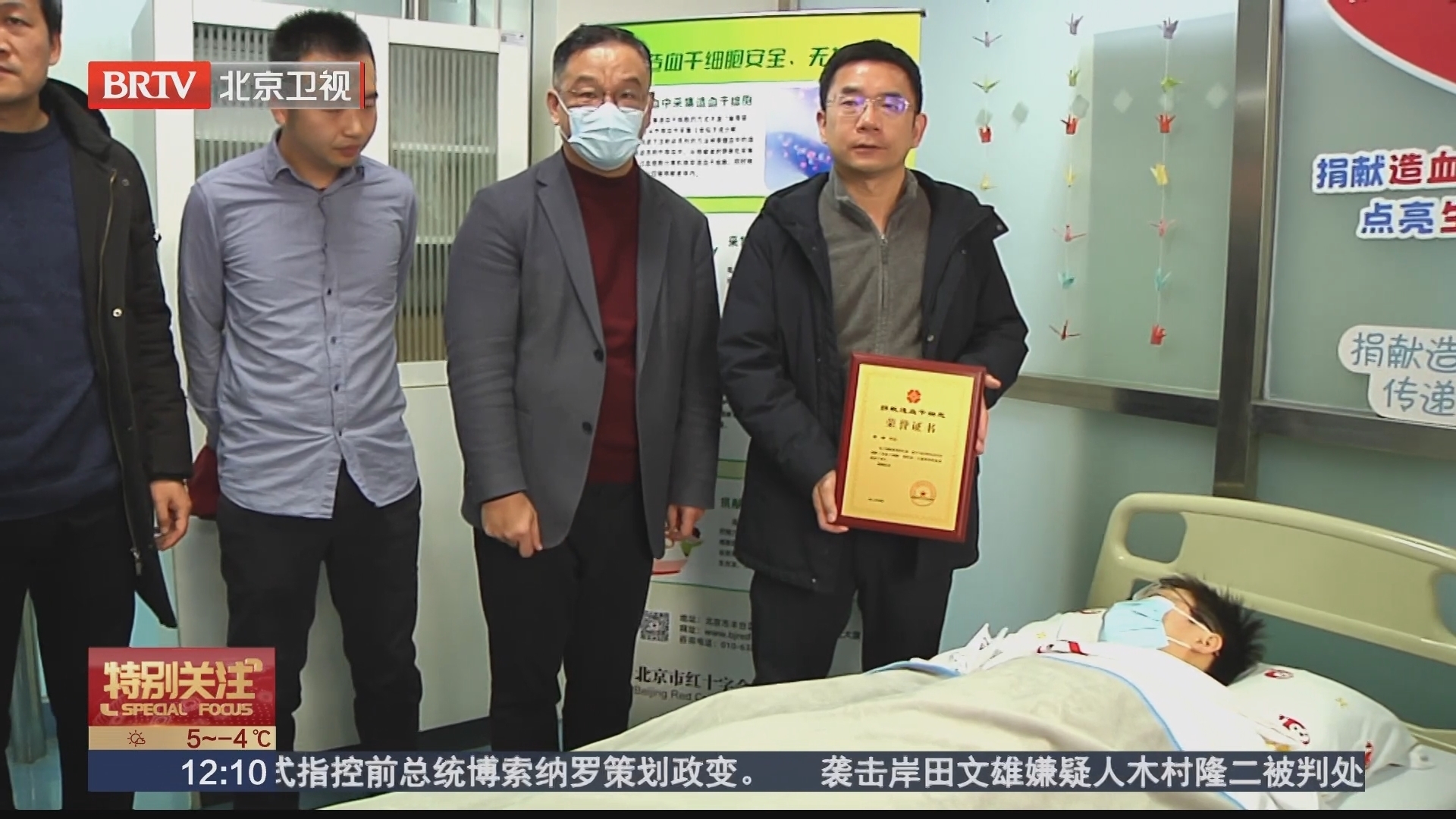 生命接力!北京迎来2025年首批三位造血干细胞捐献者 生命接力!北京迎来2025年首批三位造血干细胞捐献者