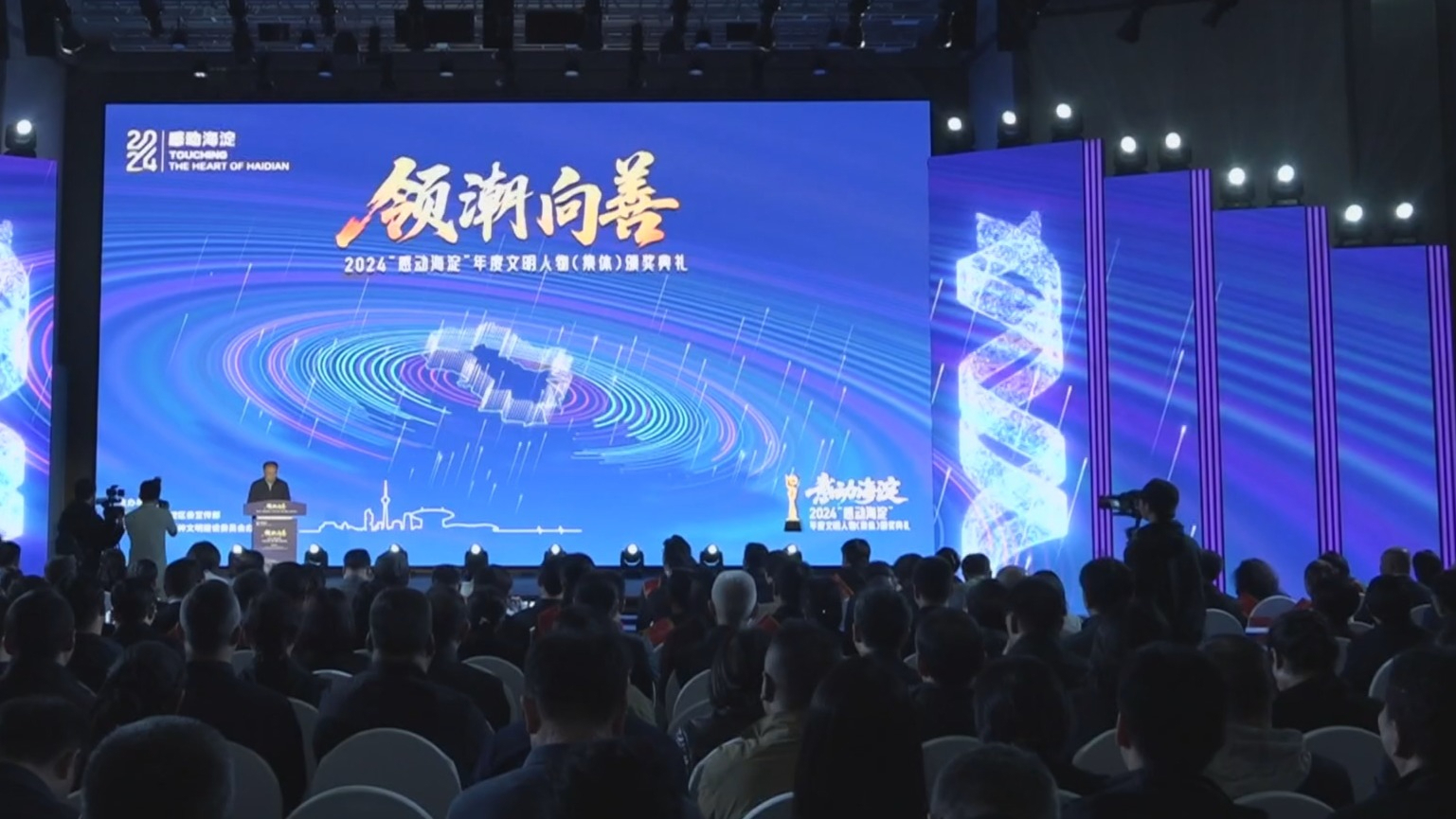 2024“感动海淀”年度文明人物与文明集体名单发布