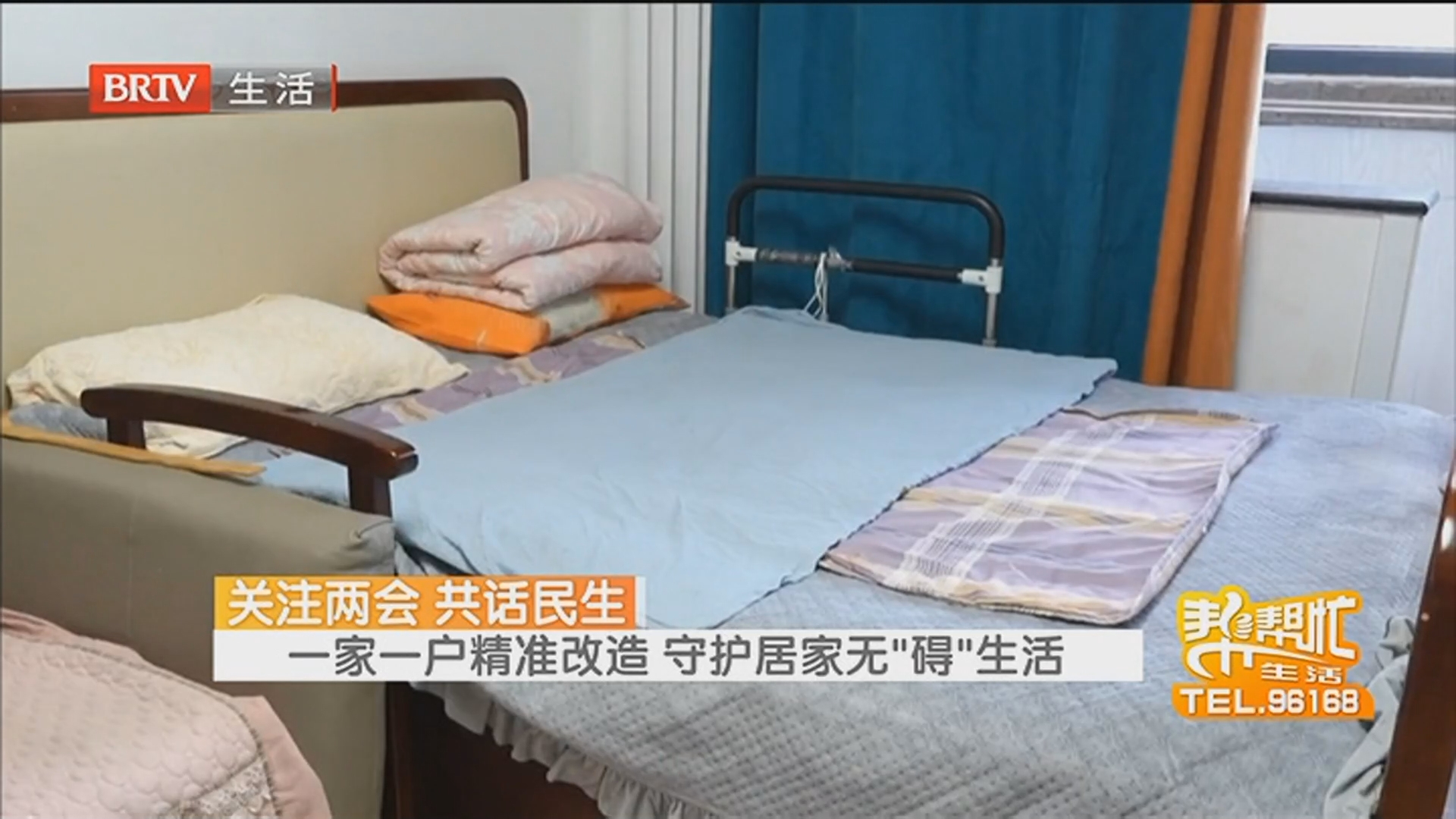 关注两会 共话民生 一家一户精准改造 守护居家无“碍”生活