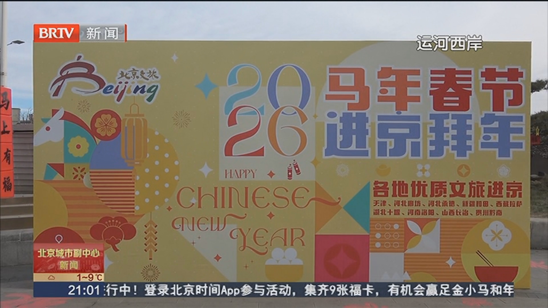 通州春节文旅消费实现“开门红”