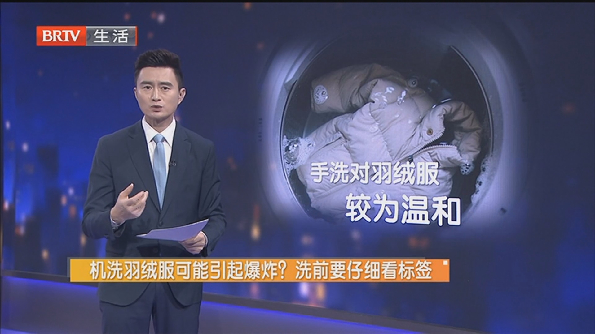 机洗羽绒服可能引起爆炸？洗前要仔细看标签