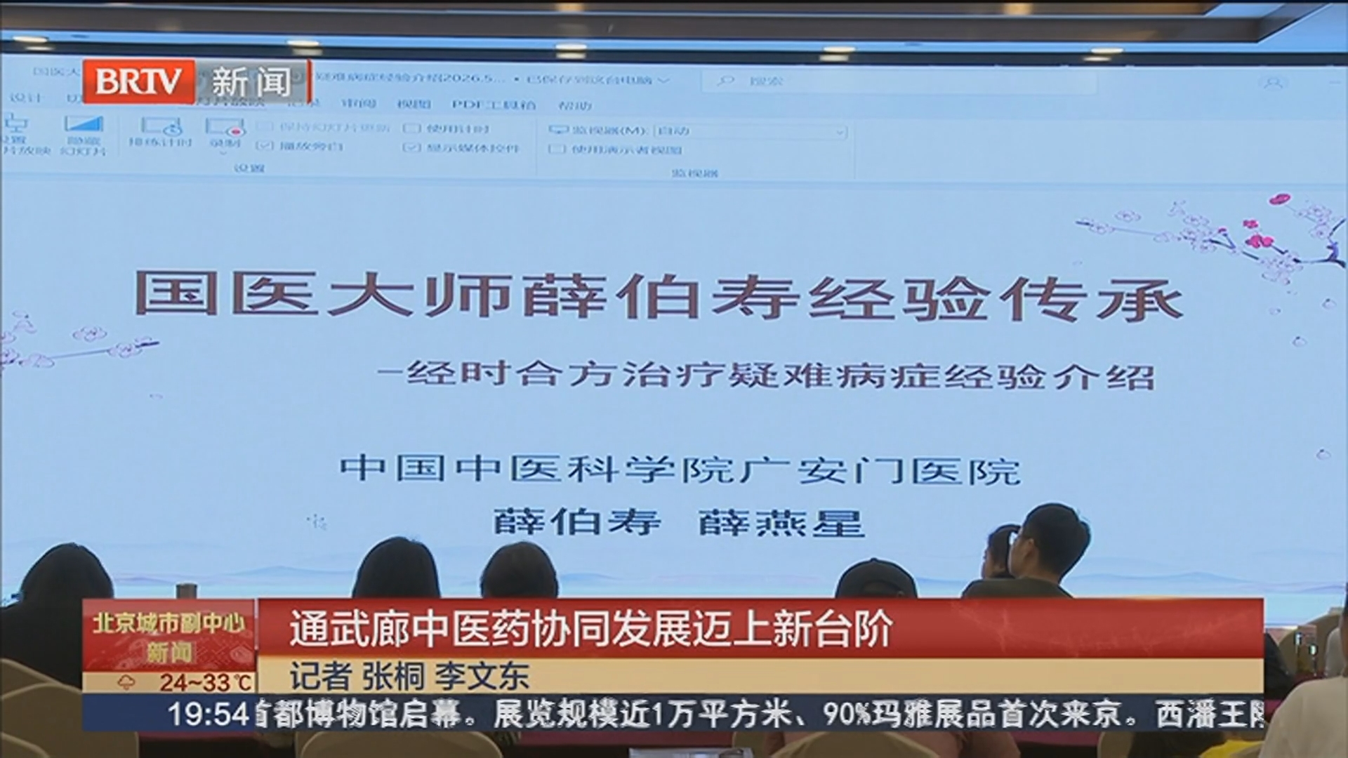 通武廊中医药协同发展迈上新台阶