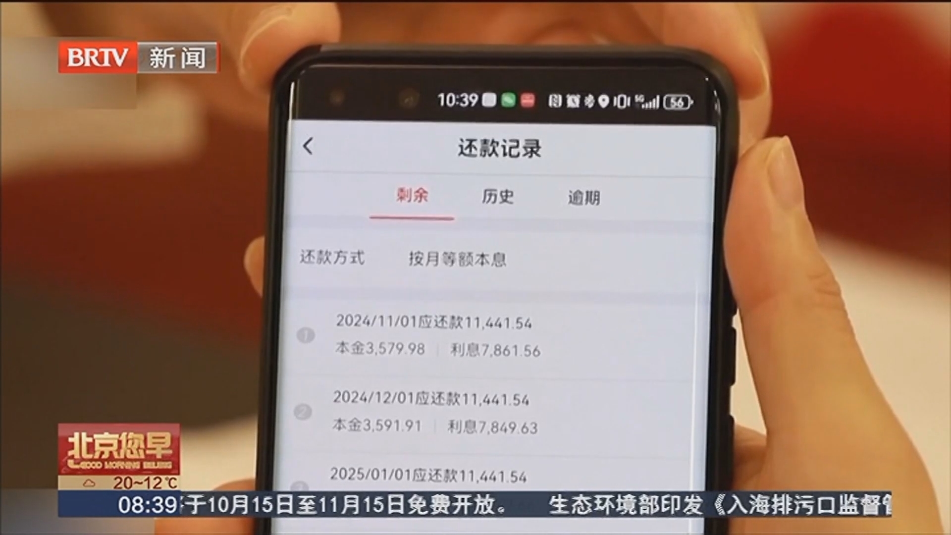 多家银行发布公告 存量房贷利率10月25日起调整_北京时间