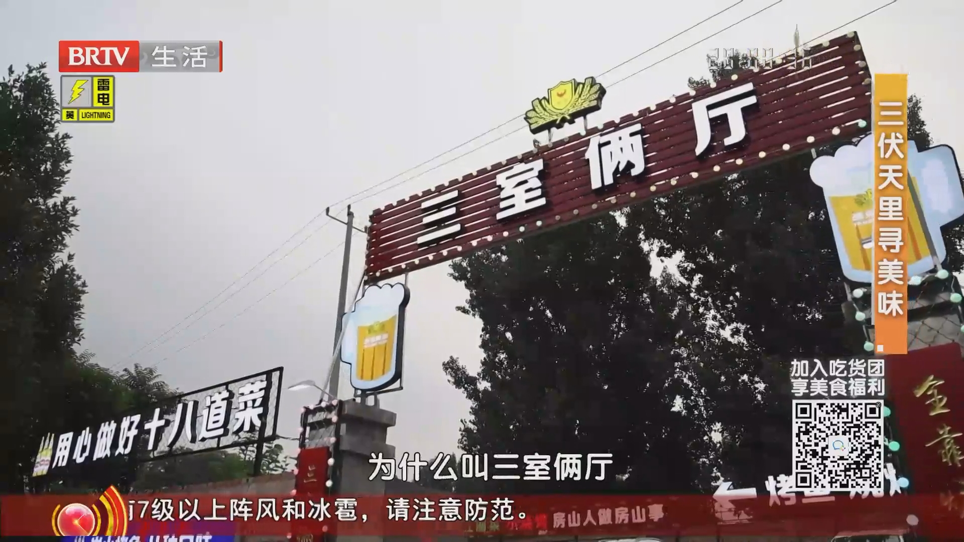 三伏天里寻美味：三室俩厅