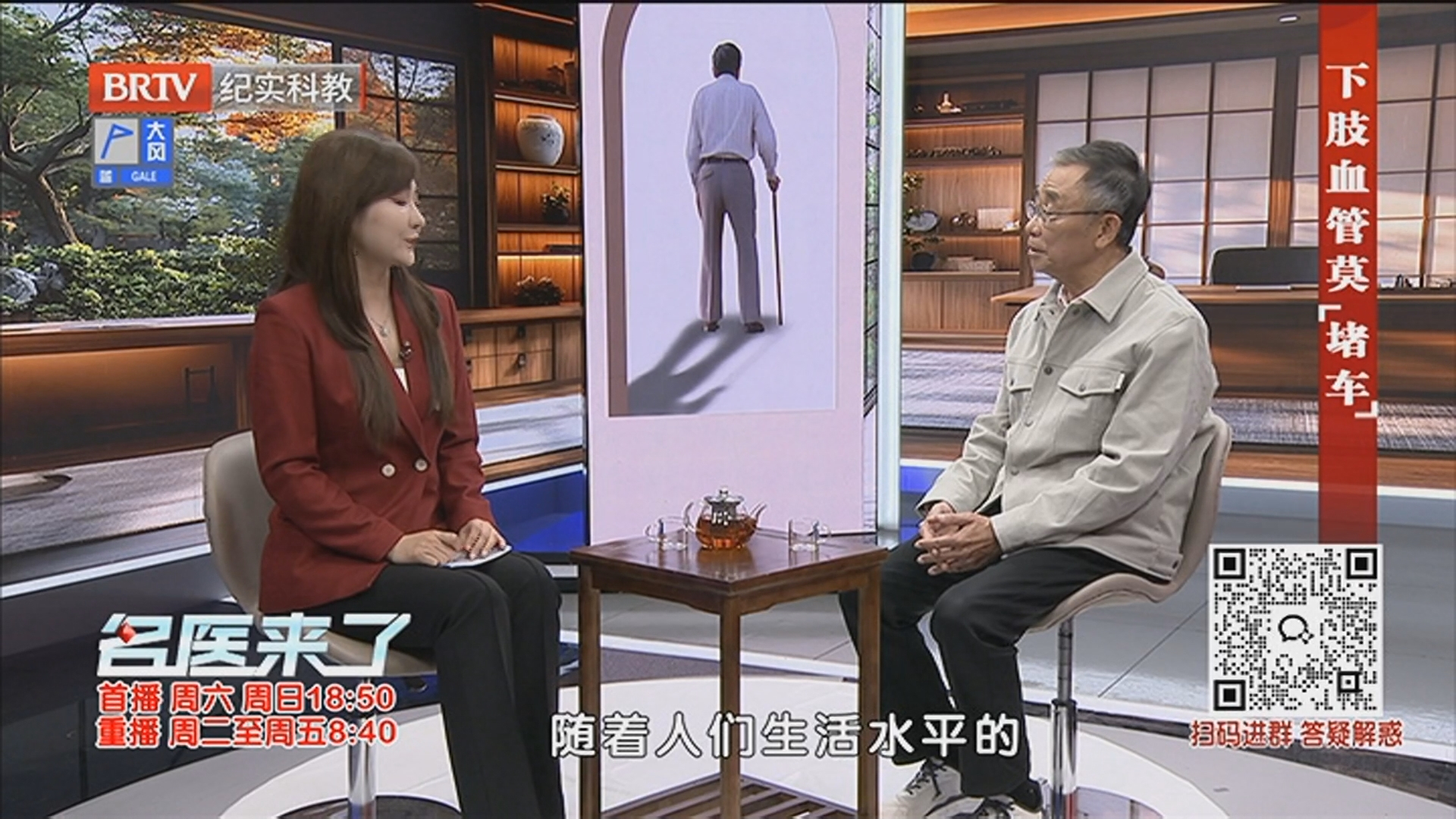 《名医来了》20260201下肢血管莫“堵车”