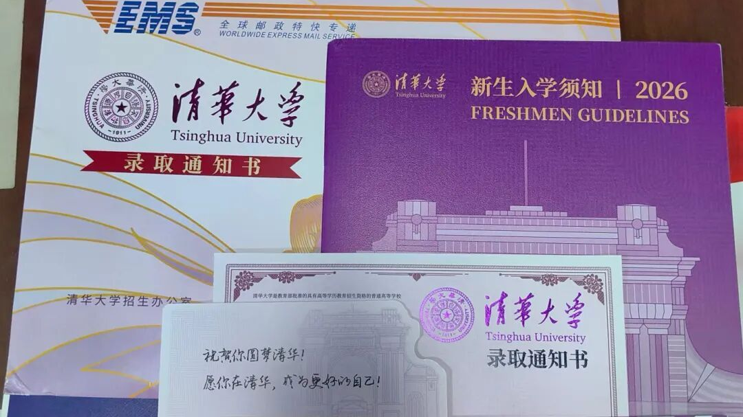 北大清华录取通知书回归“一页纸”