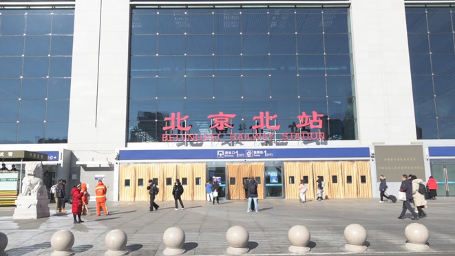 七站两场 出行无忧——北京北站