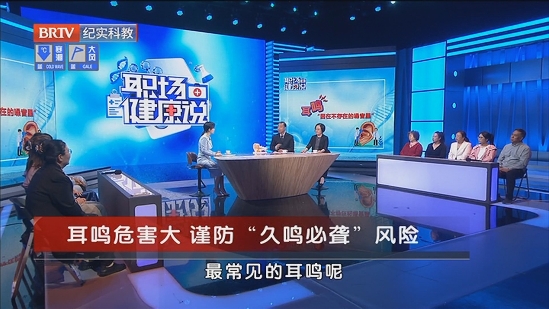 《职场健康说》20251201耳鸣危害大 谨防“久鸣必聋”风险