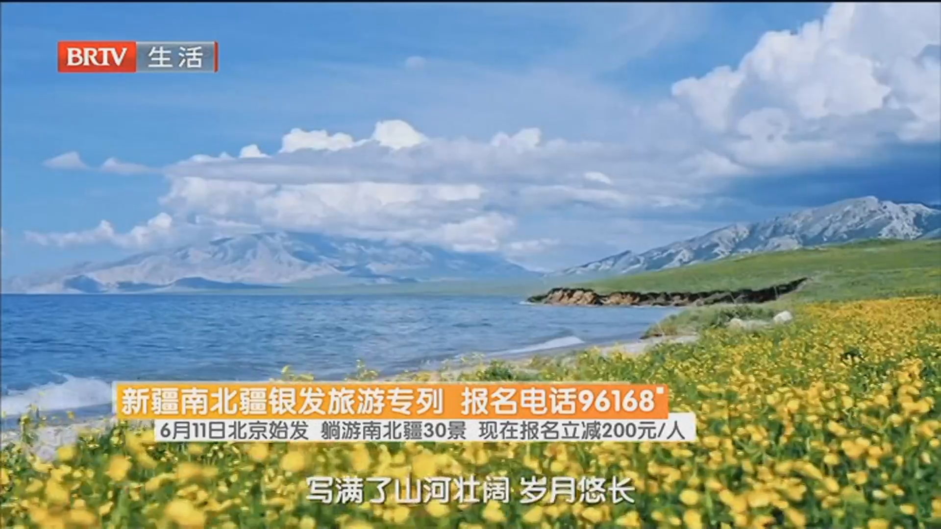 新疆南北疆银发旅游专列 报名电话96168 6月11日北京始发 躺游南北疆30景 现在报名立减200元/人