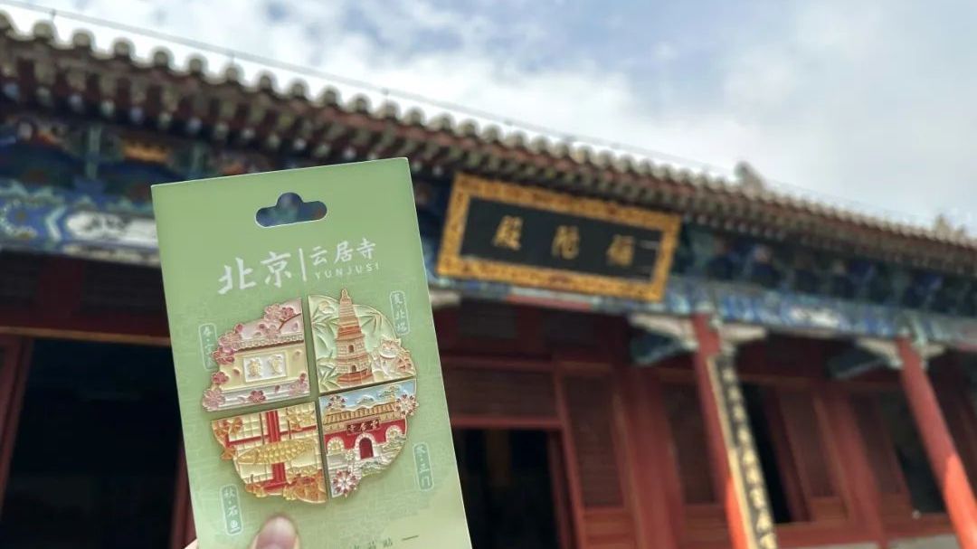 北京房山：以舌尖品古韵 用指尖藏四季