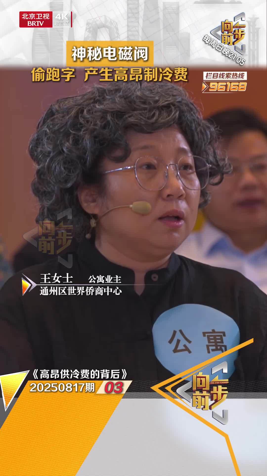 神秘电磁阀 偷跑字  产生高昂制冷费