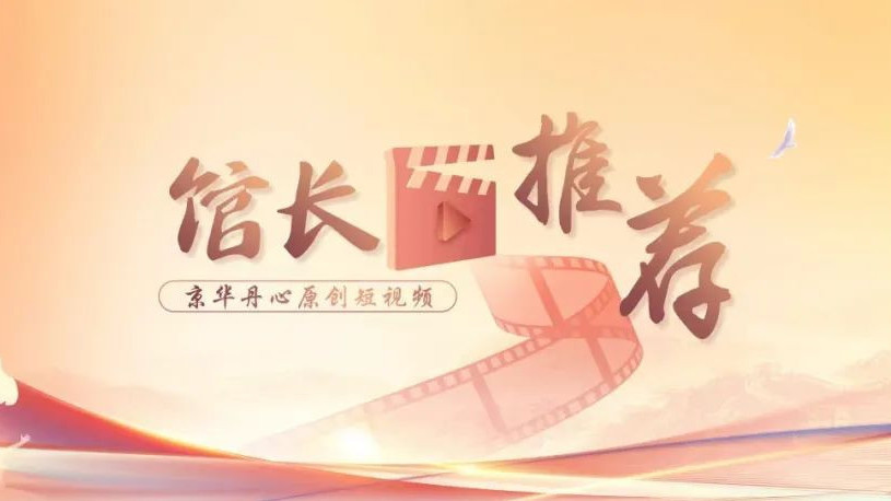 【馆长推荐】北京郭守敬纪念馆：传承运河文化，弘扬科学精神