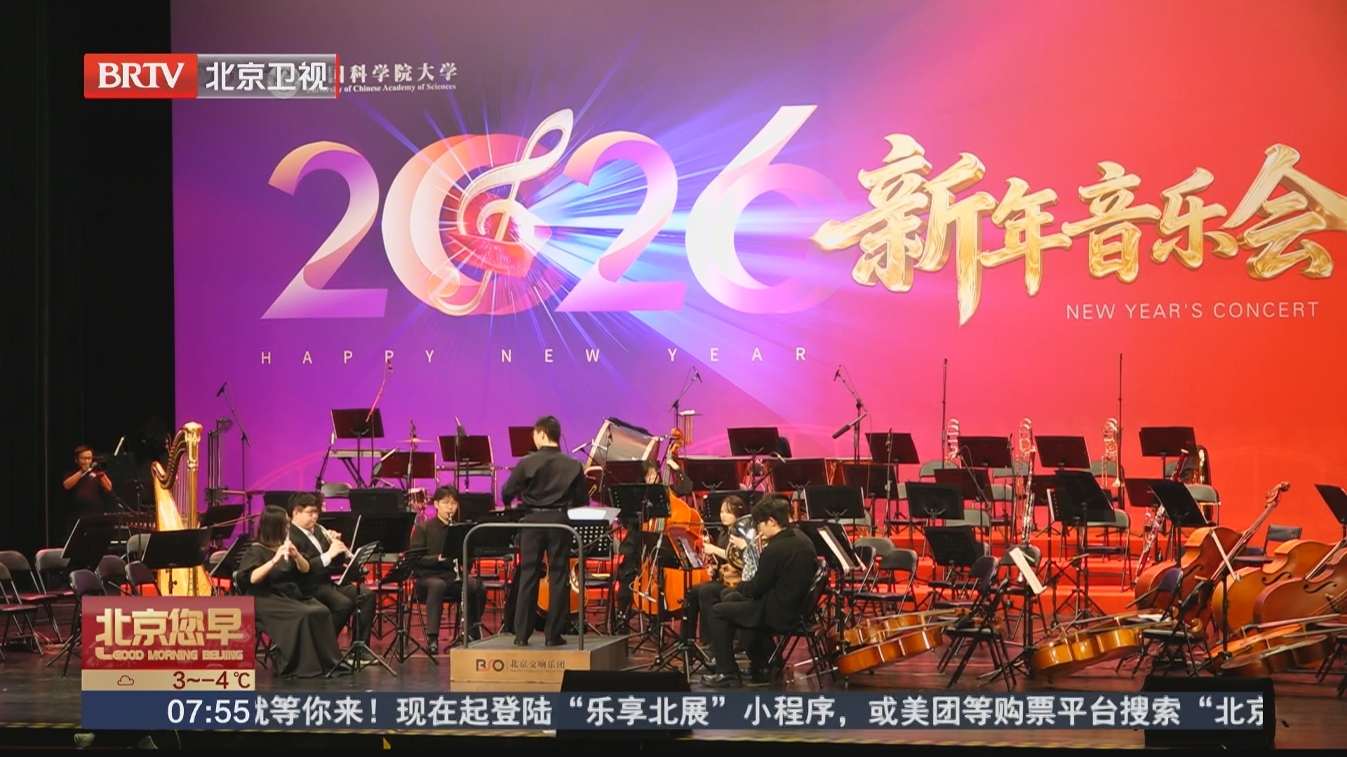 当科学邂逅艺术 北京交响乐团联袂国科大奏响新岁华章 当科学邂逅艺术 北京交响乐团联袂国科大奏响新岁华章