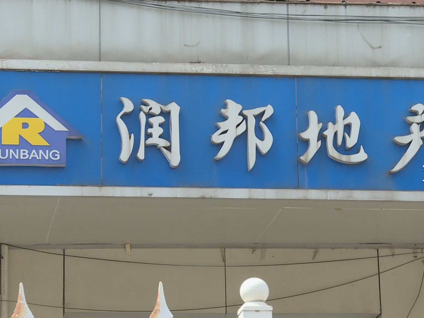 房子租给中介 租金被降还一拖再拖 房管部门：已列入黑名单