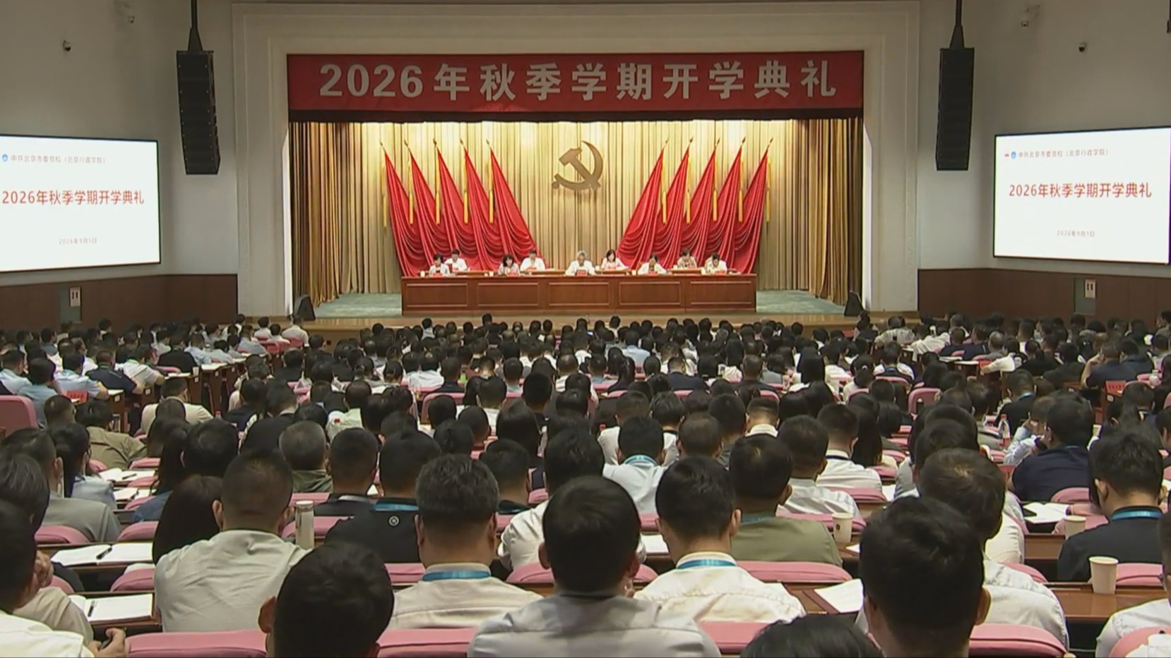 市委党校举行秋季学期开学典礼