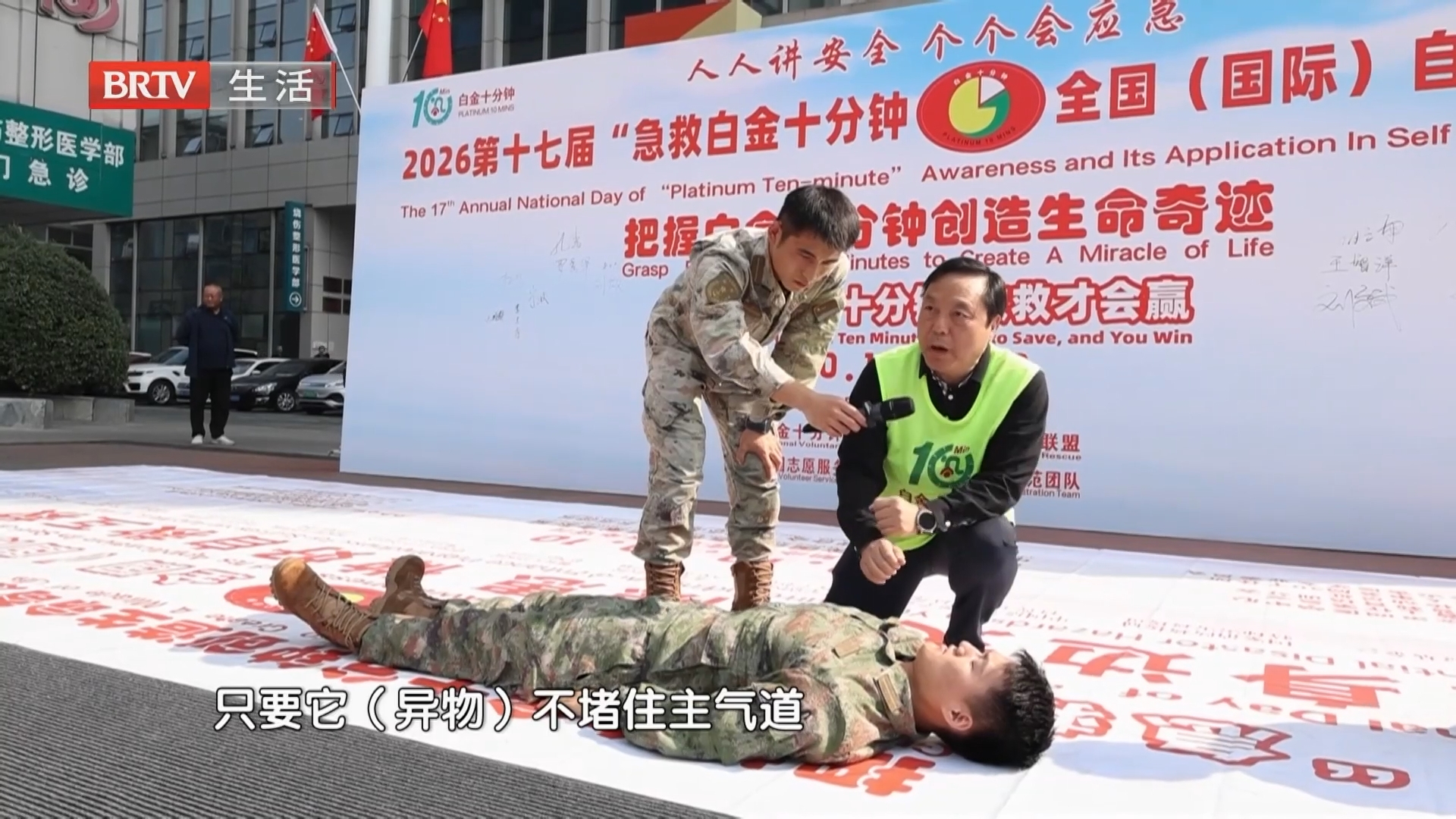 白金十分钟 普及自救互救知识 白金十分钟 普及自救互救知识