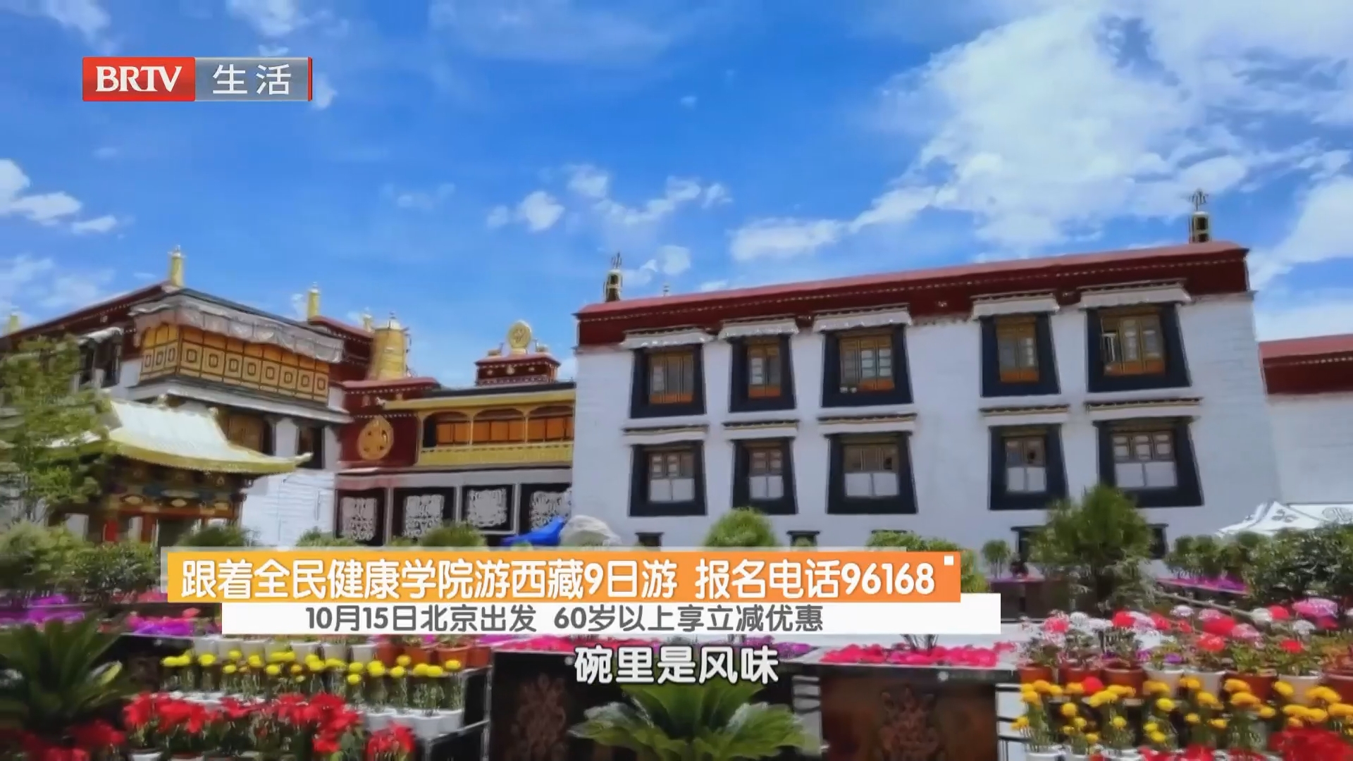 跟着全民健康学院游西藏9日游 报名电话96168