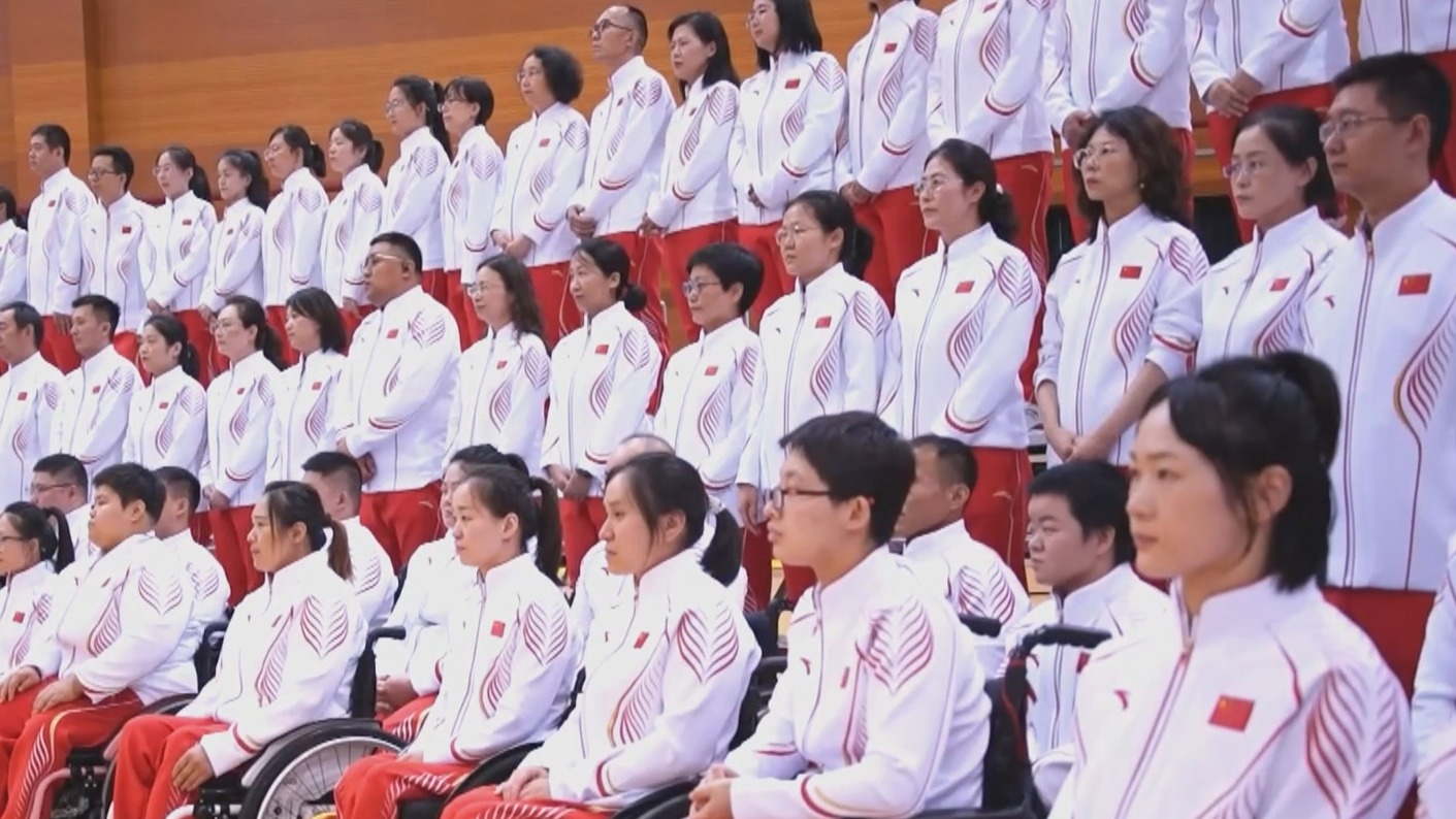 巴黎残奥会中国体育代表团在北京成立