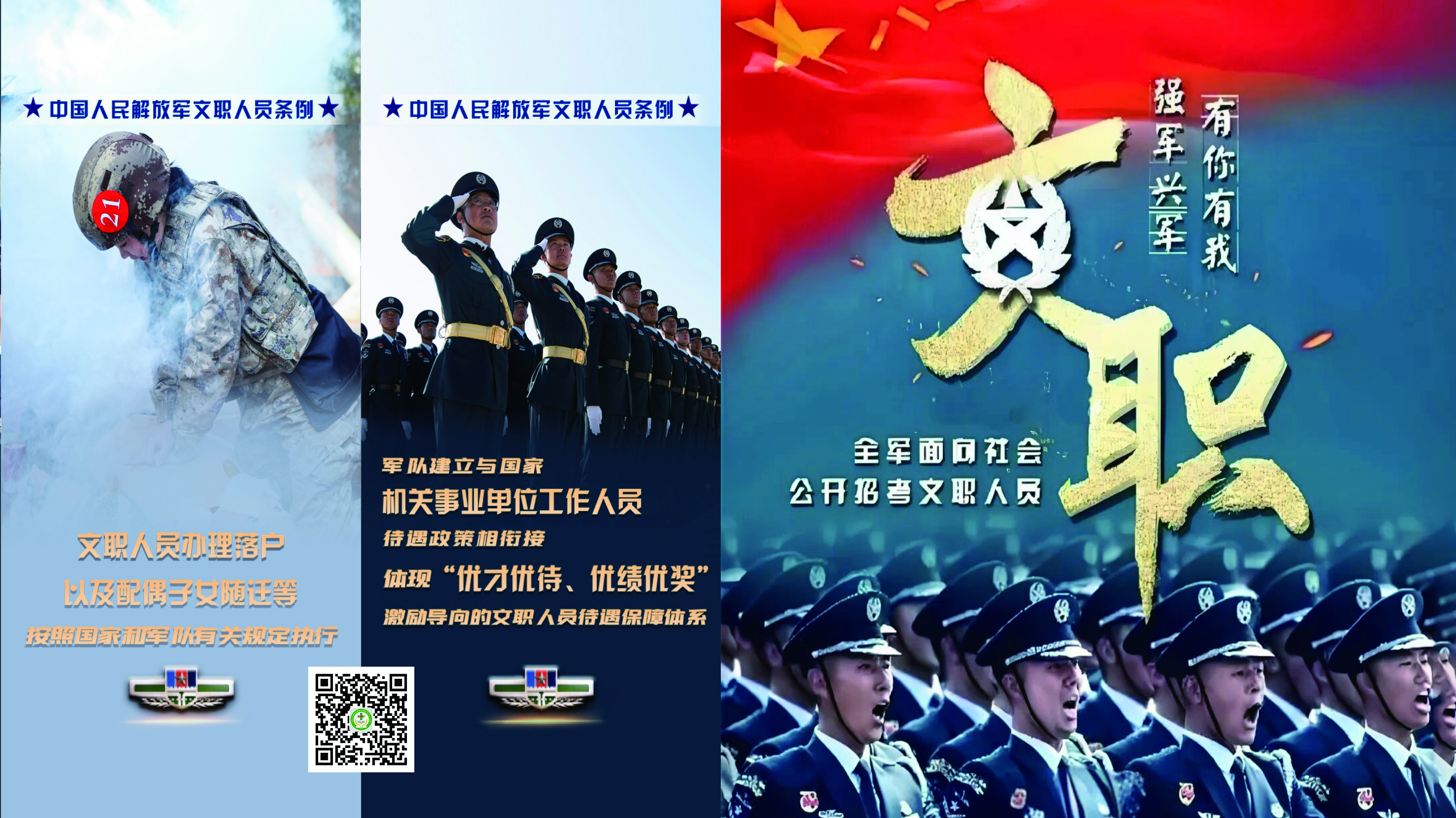 锚定人才战略 联勤保障部队第983医院赴多所高校开展校园招聘 锚定人才战略 联勤保障部队第983医院赴多所高校开展校园招聘