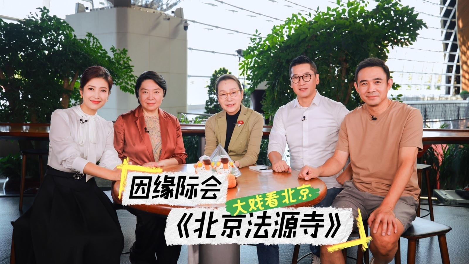 因缘际会《北京法源寺》! 因缘际会《北京法源寺》!