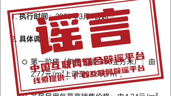 辟谣丨广西南宁燃气涨价？