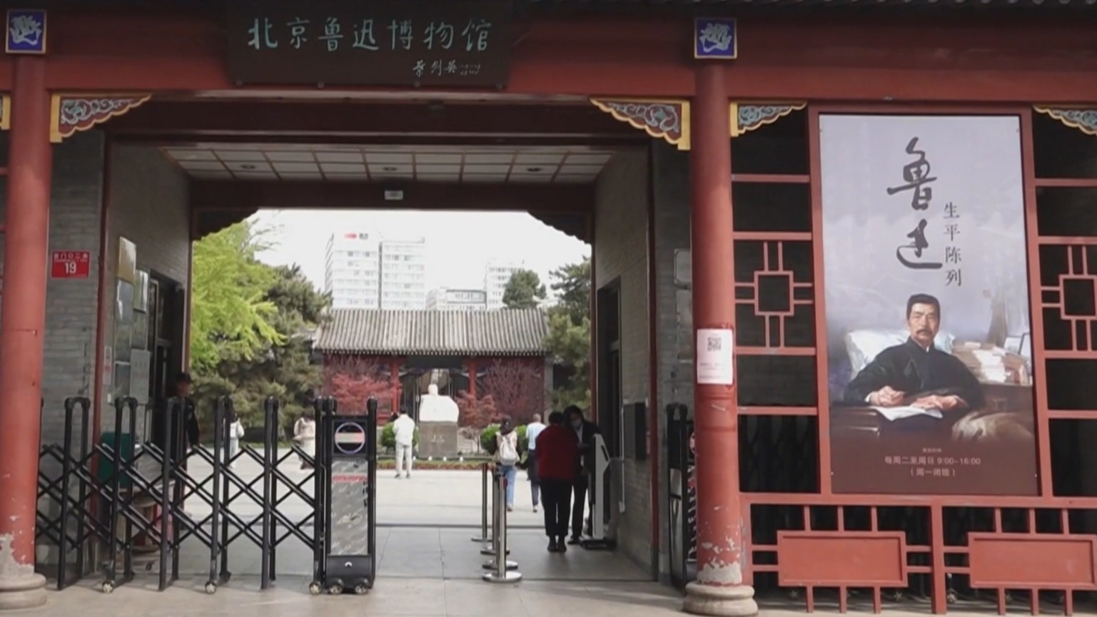 历经四个月蜕变 鲁迅博物馆重绽文化之光 历经四个月蜕变 鲁迅博物馆重绽文化之光