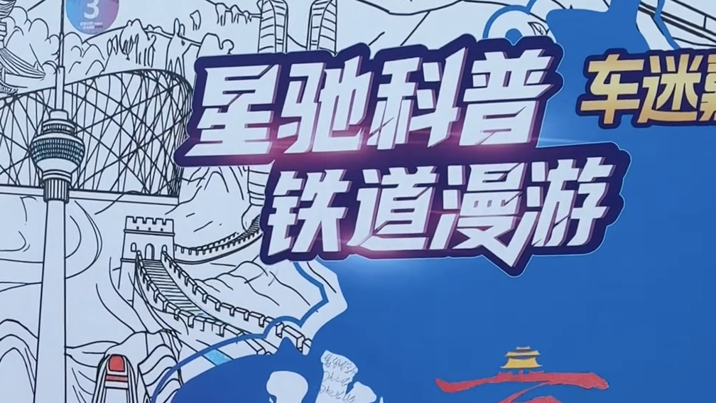 车迷嘉年华落地北京昌平 铁路模型科普活动开放两日