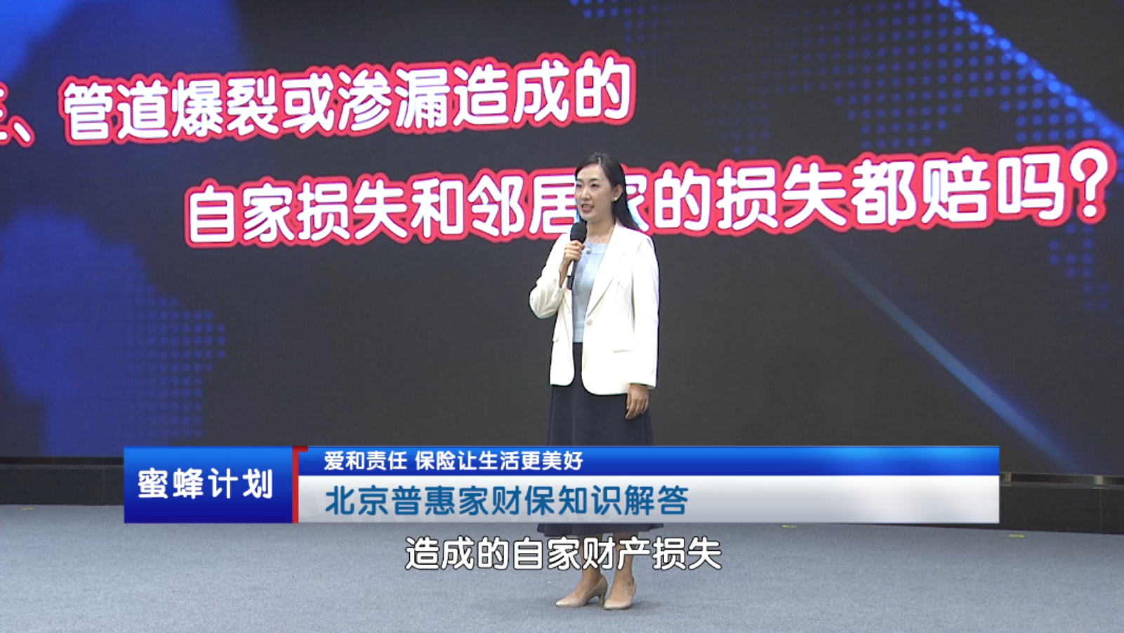 北京普惠家财保知识解答
