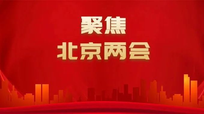 北京两会 | 市人大代表马慧娟:普及“人工智能+养老服务” 北京两会 | 市人大代表马慧娟:普及“人工智能+养老服务”