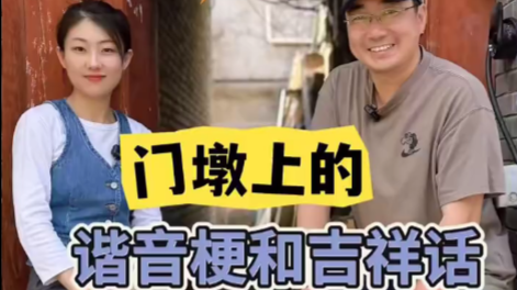 胡同里的门墩也玩谐音梗,这些图案看懂了都是吉祥话 胡同里的门墩也玩谐音梗,这些图案看懂了都是吉祥话