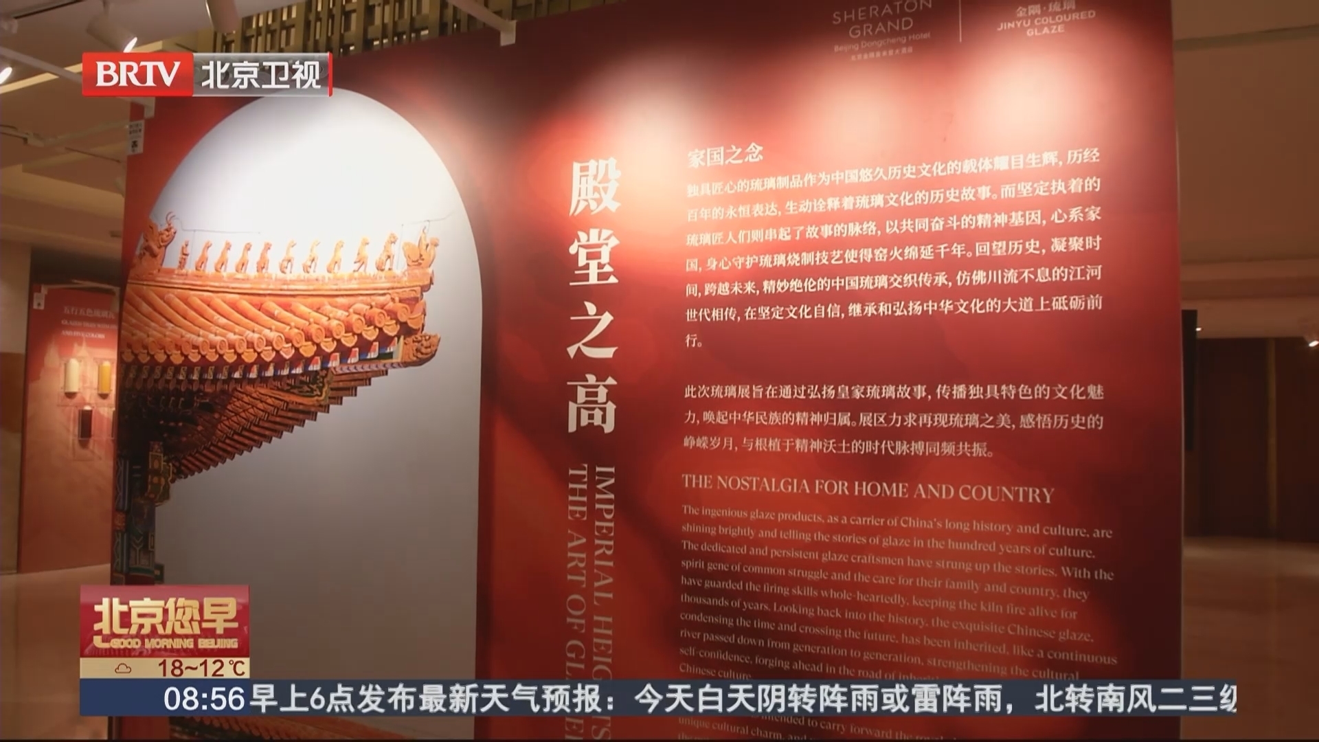 酒店大堂变身艺术会客厅 “殿堂之高”官式琉璃艺术展开展