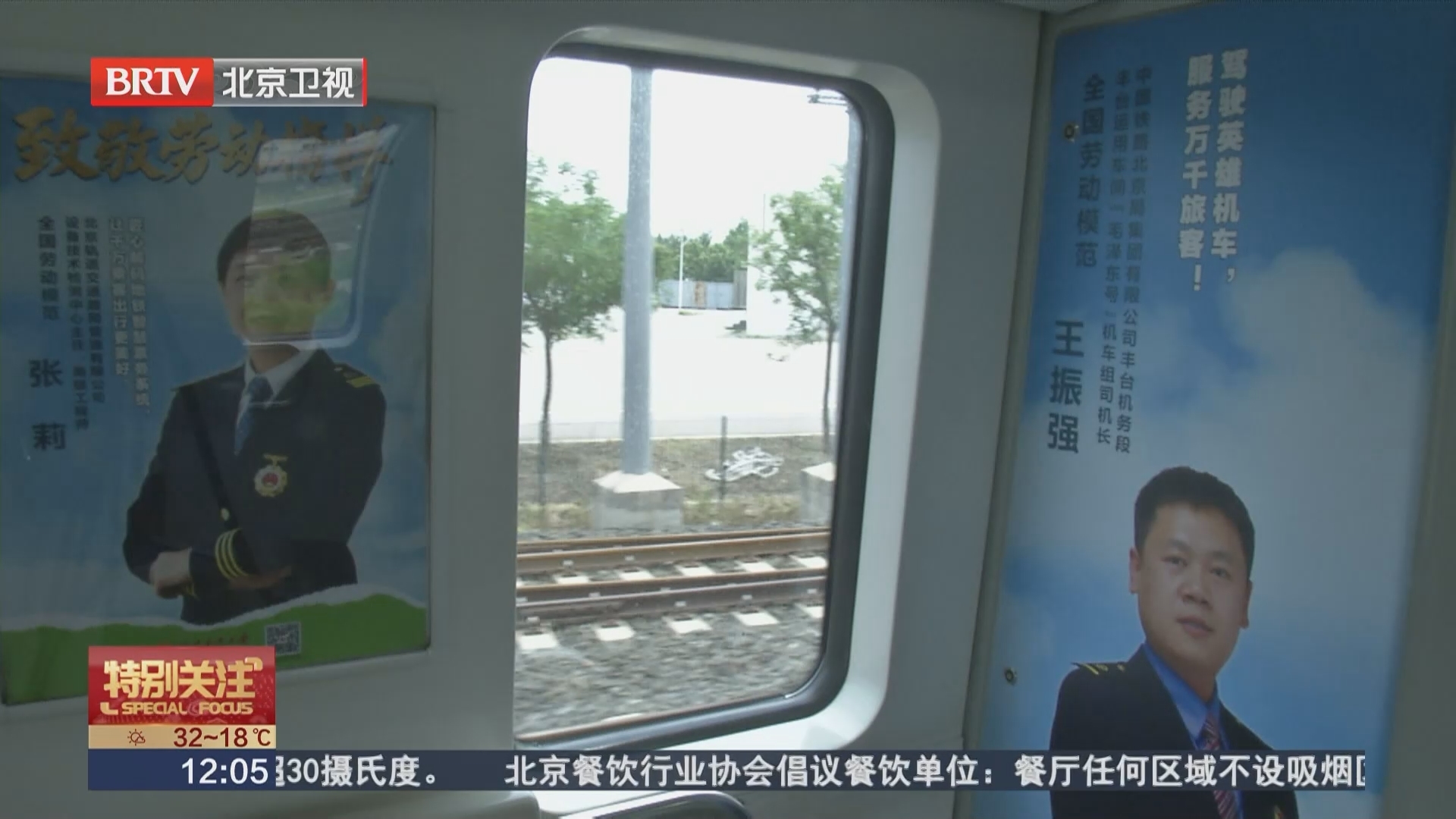 2025年“劳模号”北京地铁专列上线运营