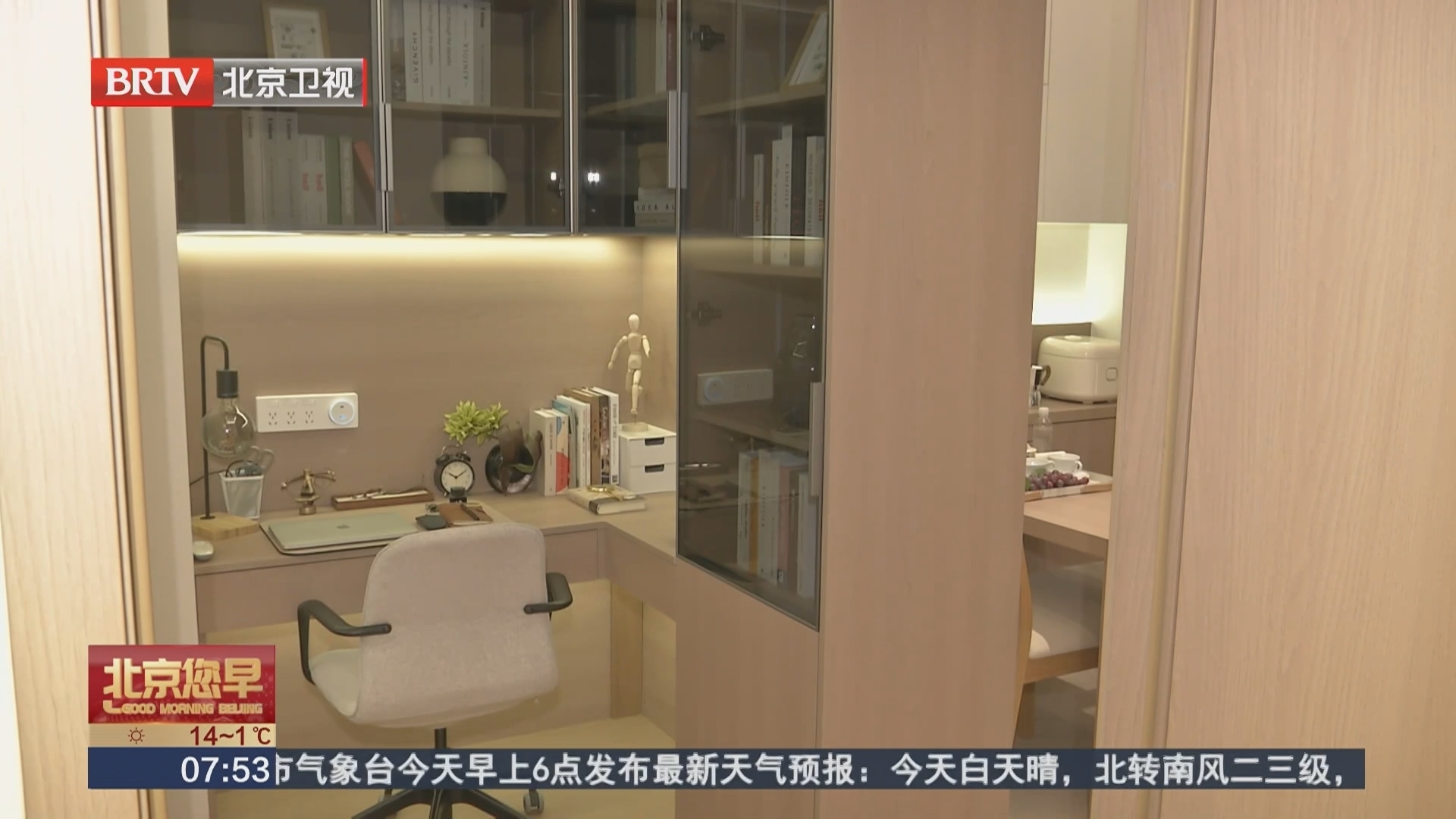 “好房子科技展”首钢园开幕 打造和谐宜居好生活