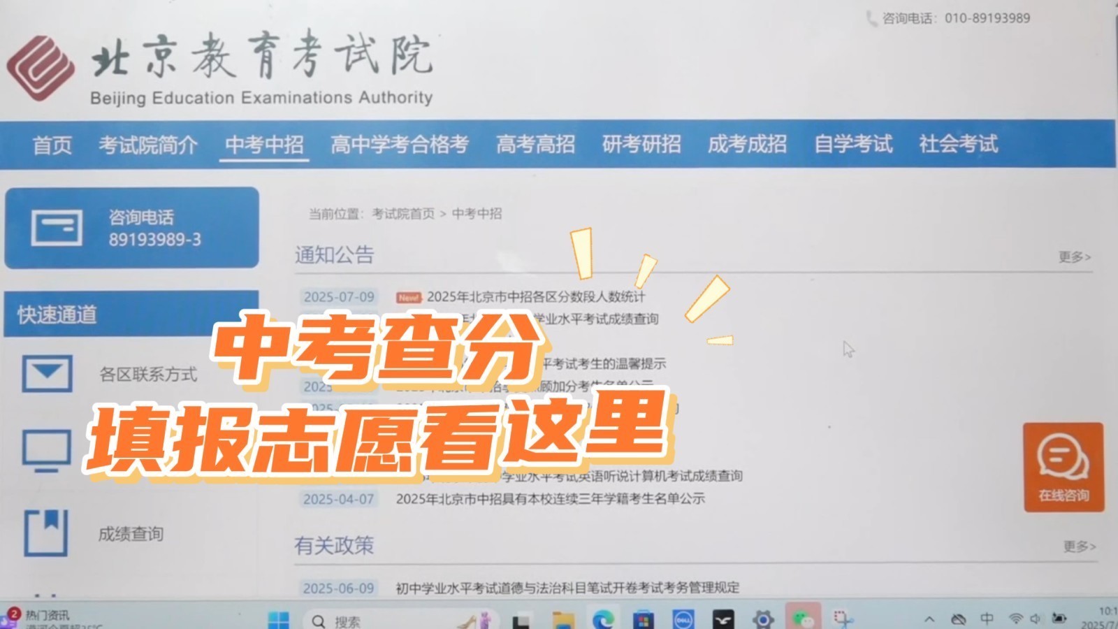 2025北京中考成绩公布 填报志愿录取结果登录北京教育考试院网站进行