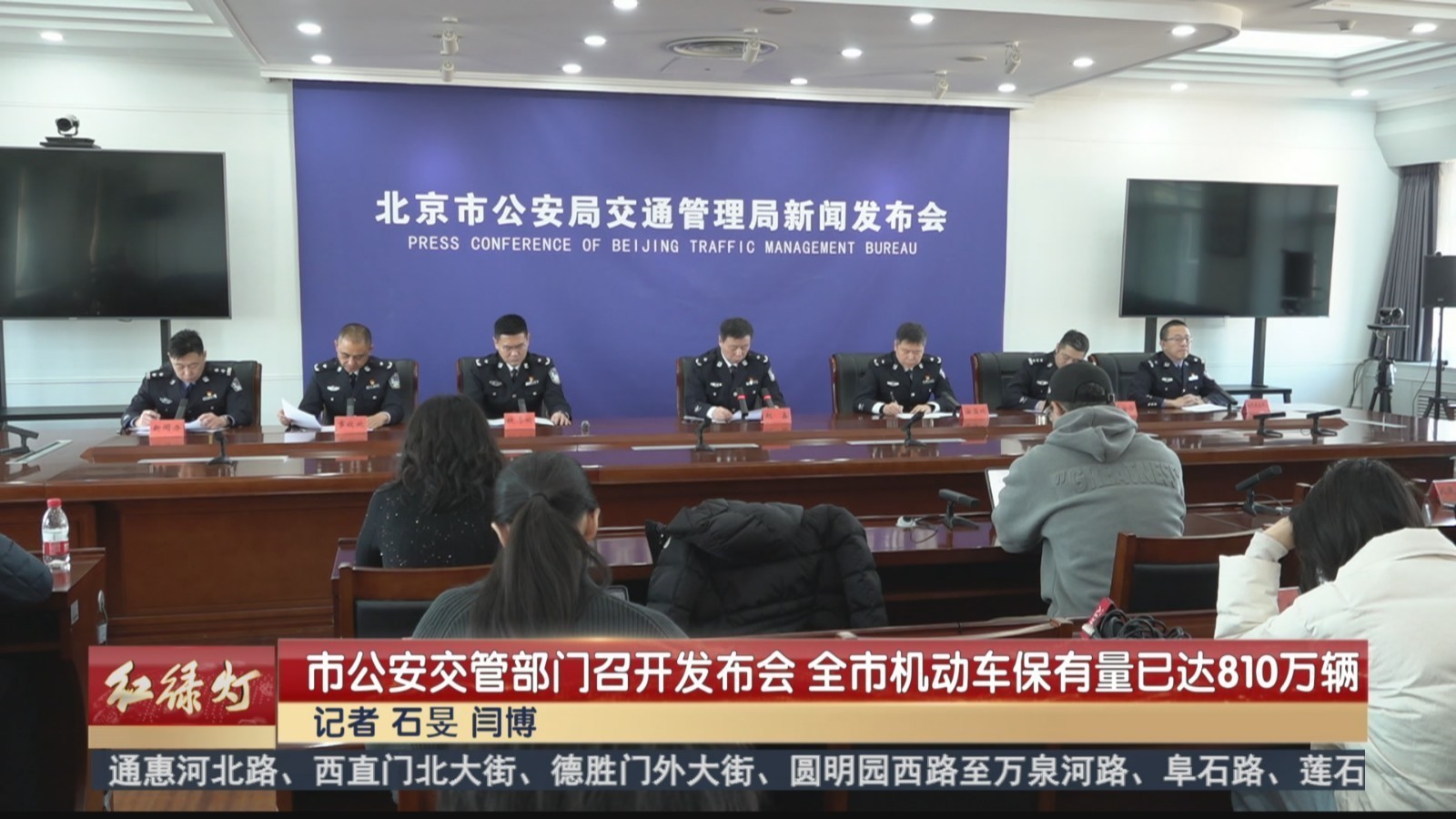 市公安交管部门召开发布会 全市机动车保有量已达810万辆