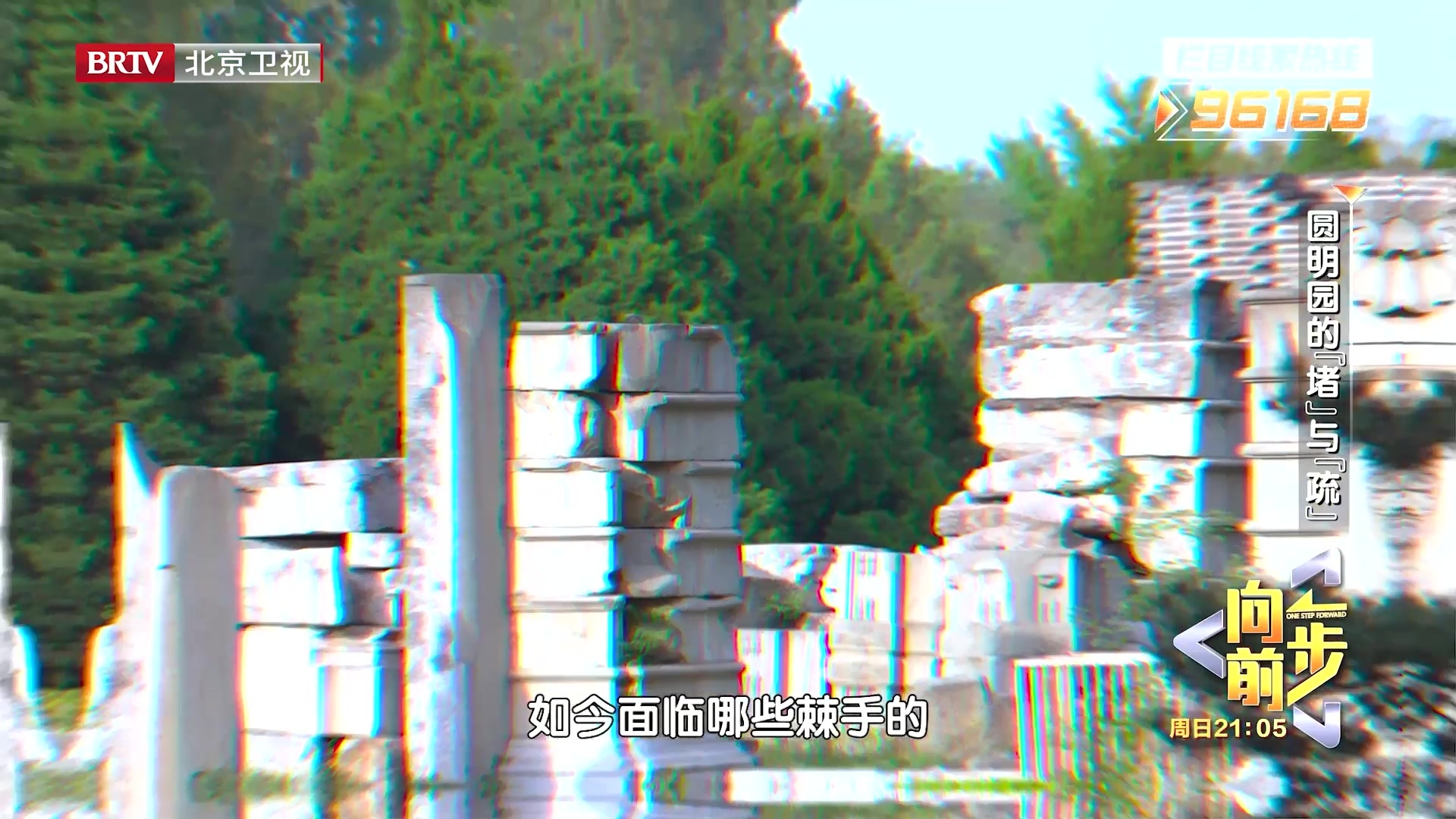 圆明园的“堵”与“疏” 圆明园的“堵”与“疏”