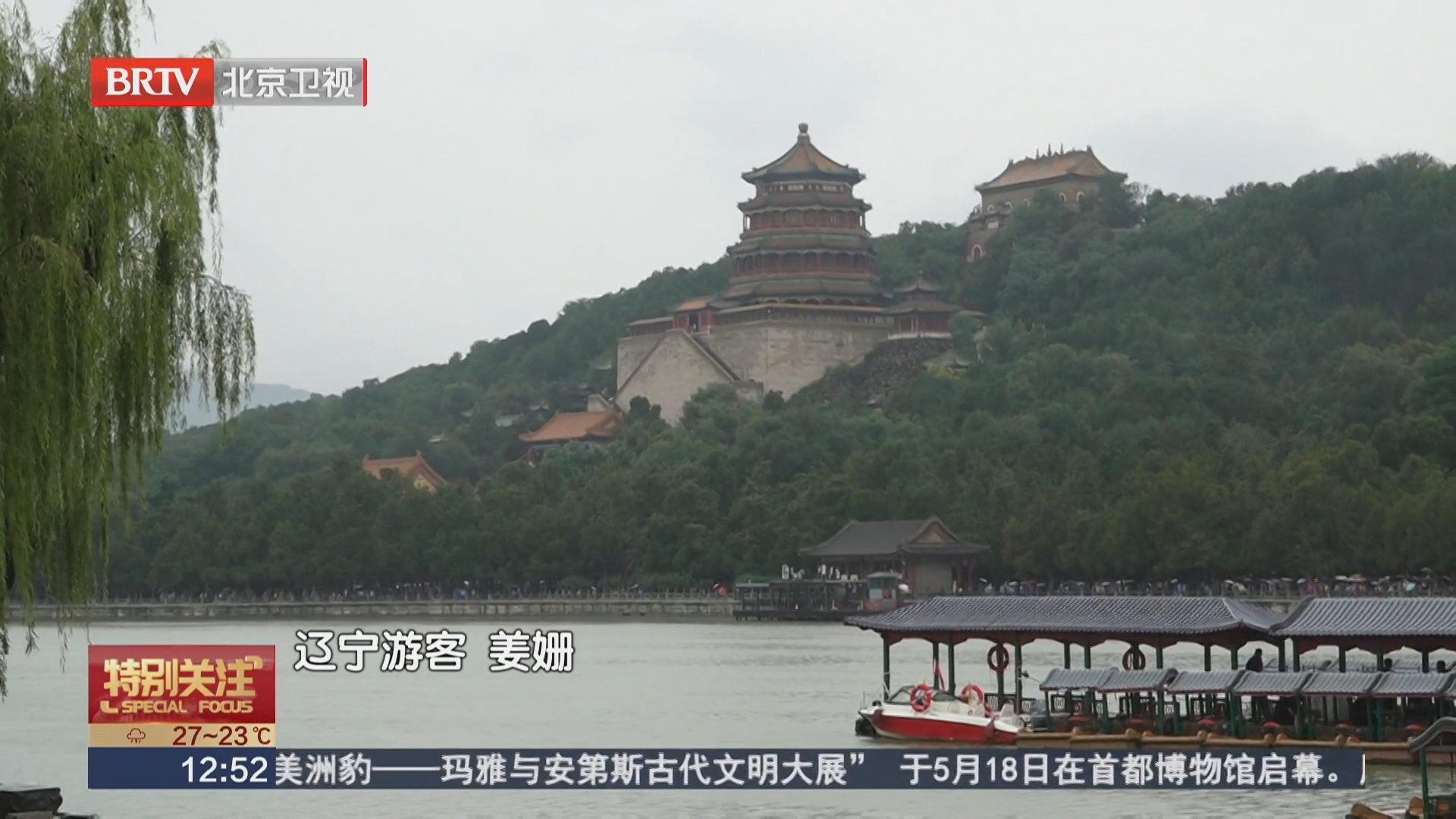 市属公园雨中正常开放 颐和园游览秩序井然