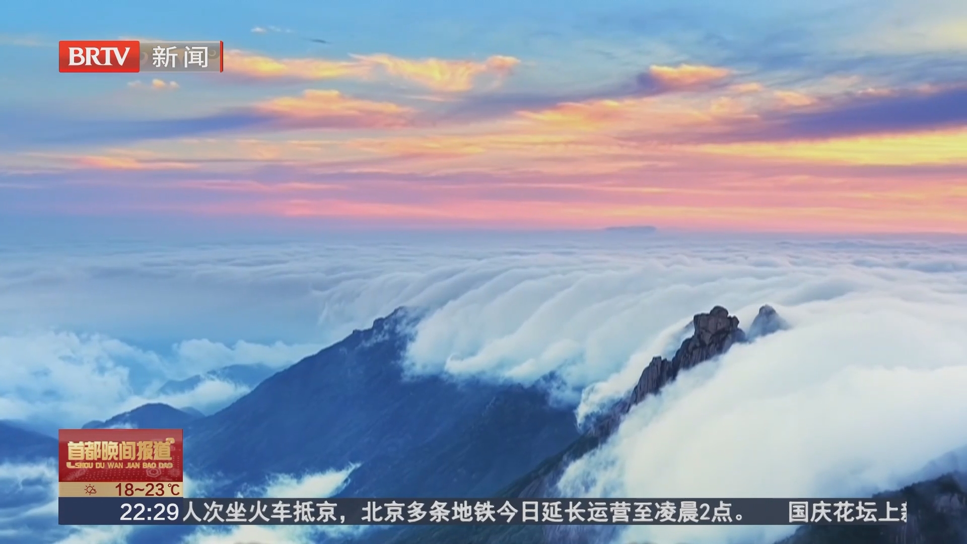 安徽九华山：秋日云海