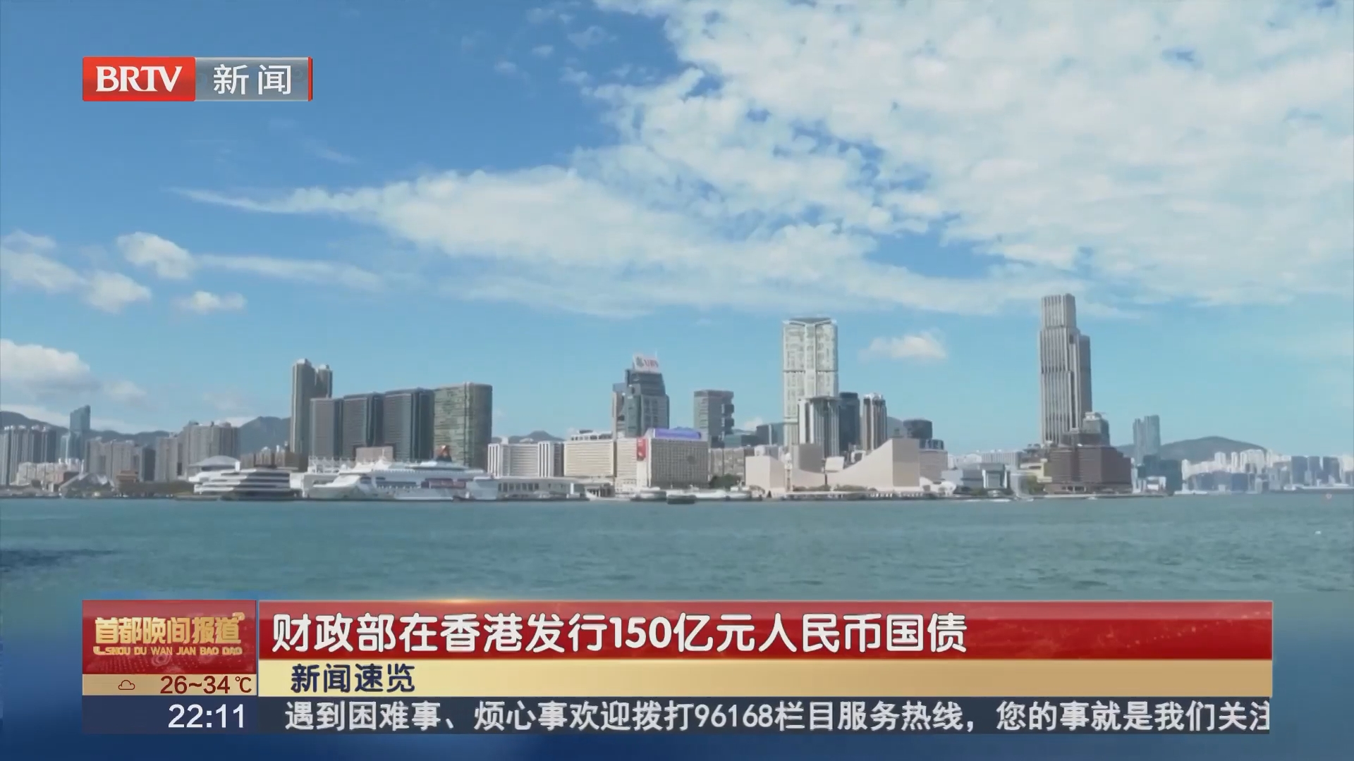 财政部在香港发行150亿元人民币国债