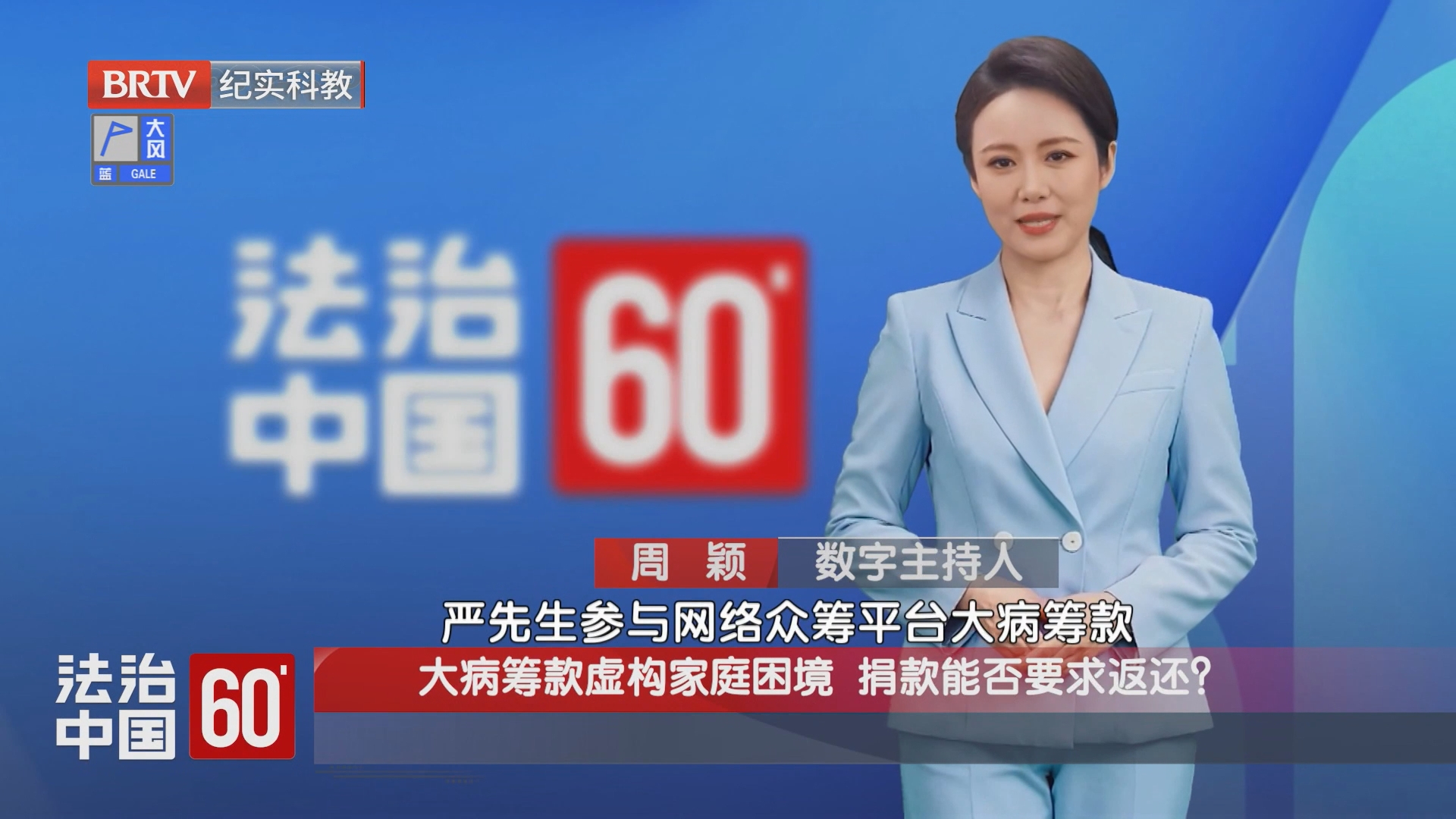 大病筹款虚构家庭困境 捐款能否要求返还？