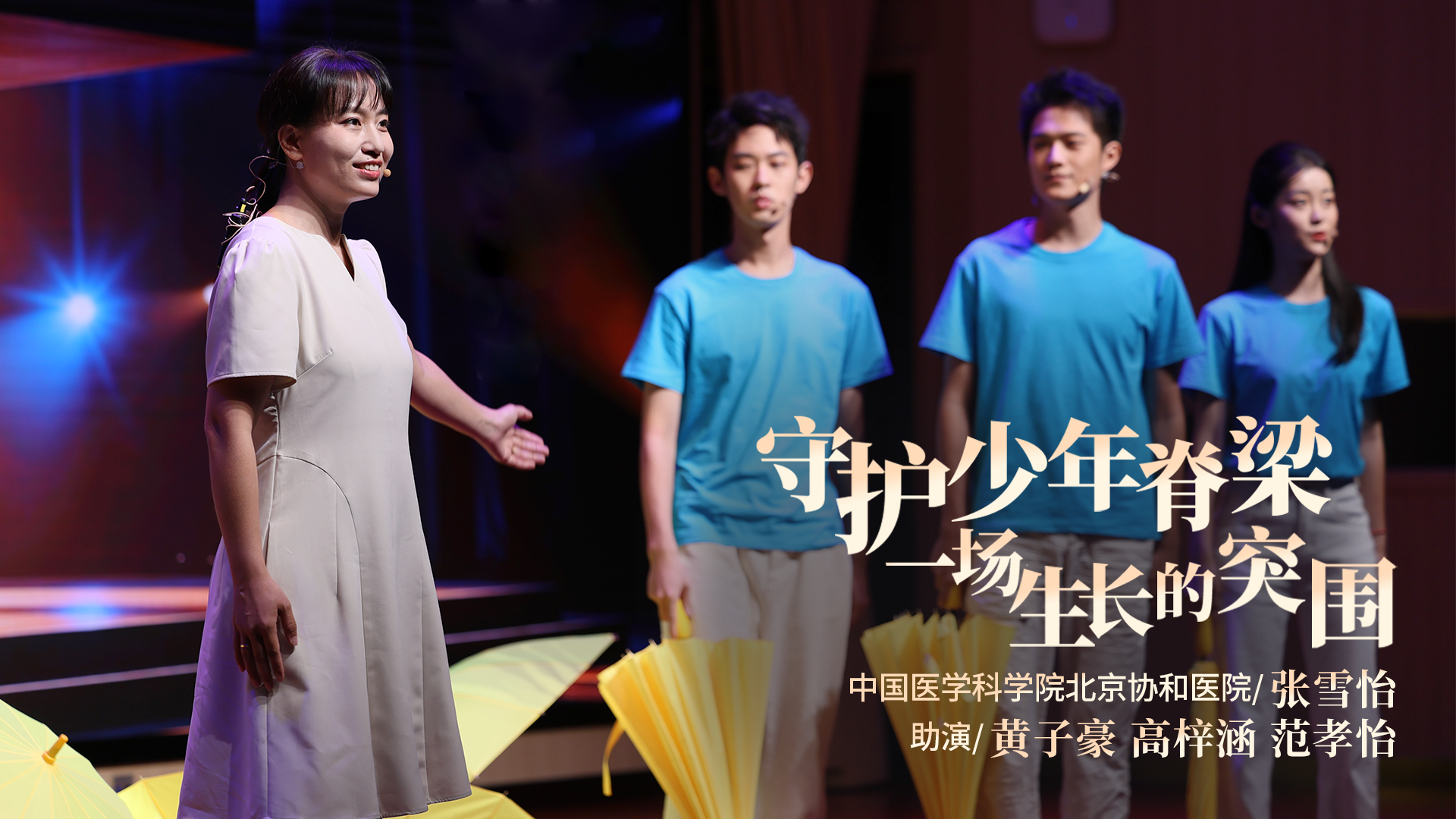 医者｜守护少年脊梁 一场生长的突围