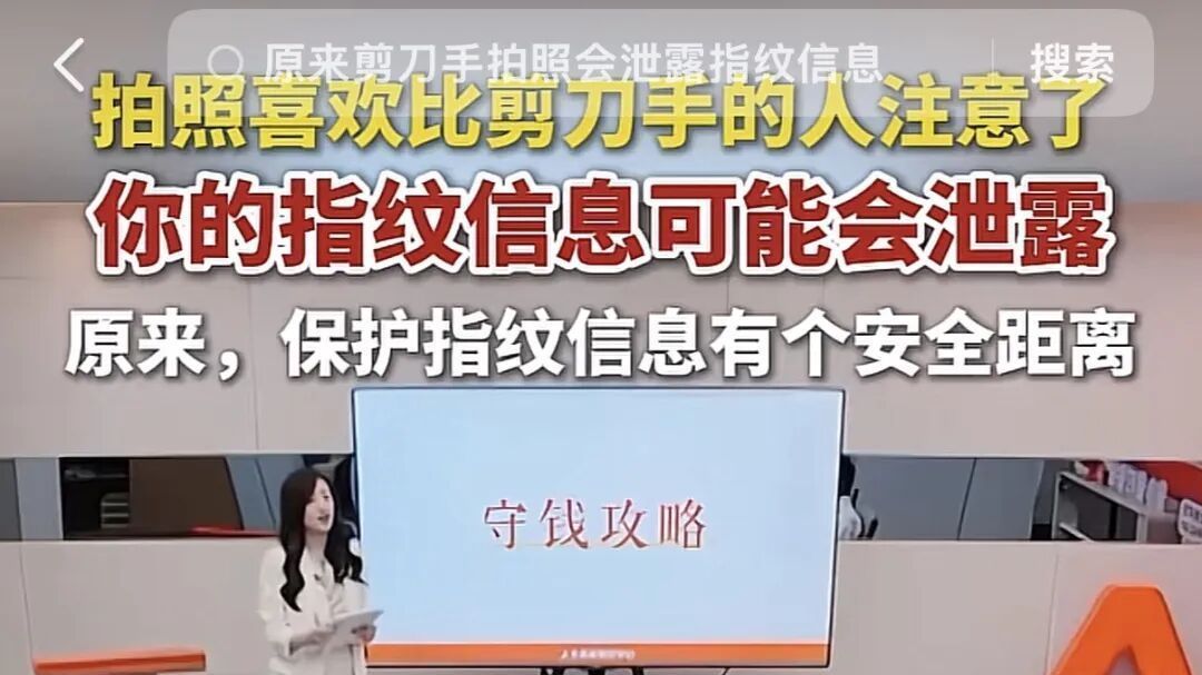 紧急提醒!从今天起,拍照再也别比剪刀手了…… 紧急提醒!从今天起,拍照再也别比剪刀手了……