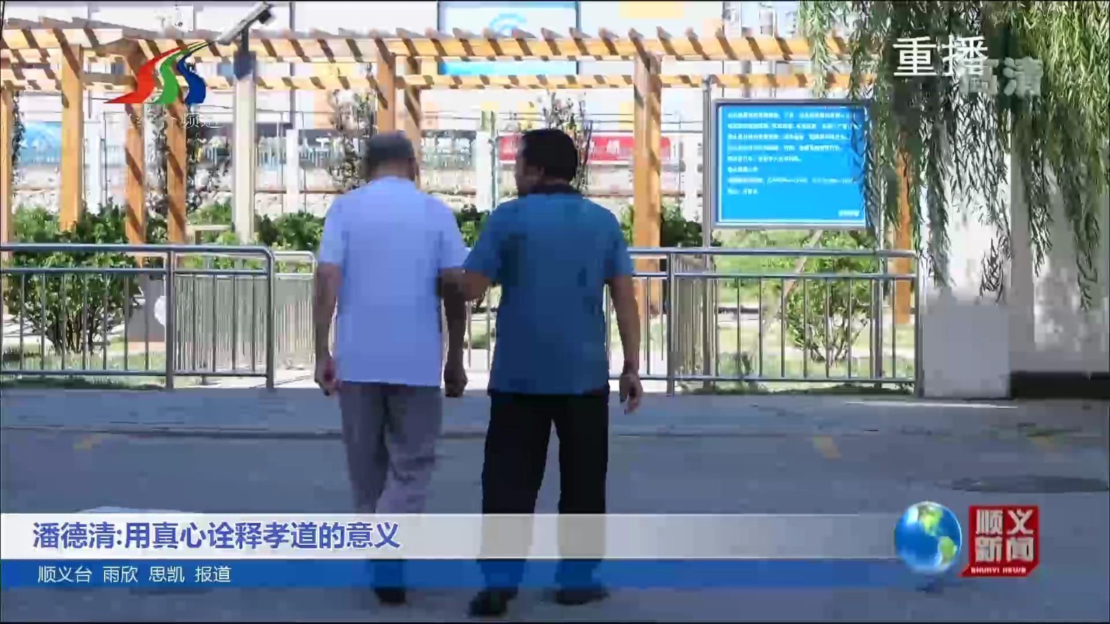 潘德清：用真心诠释孝道的意义